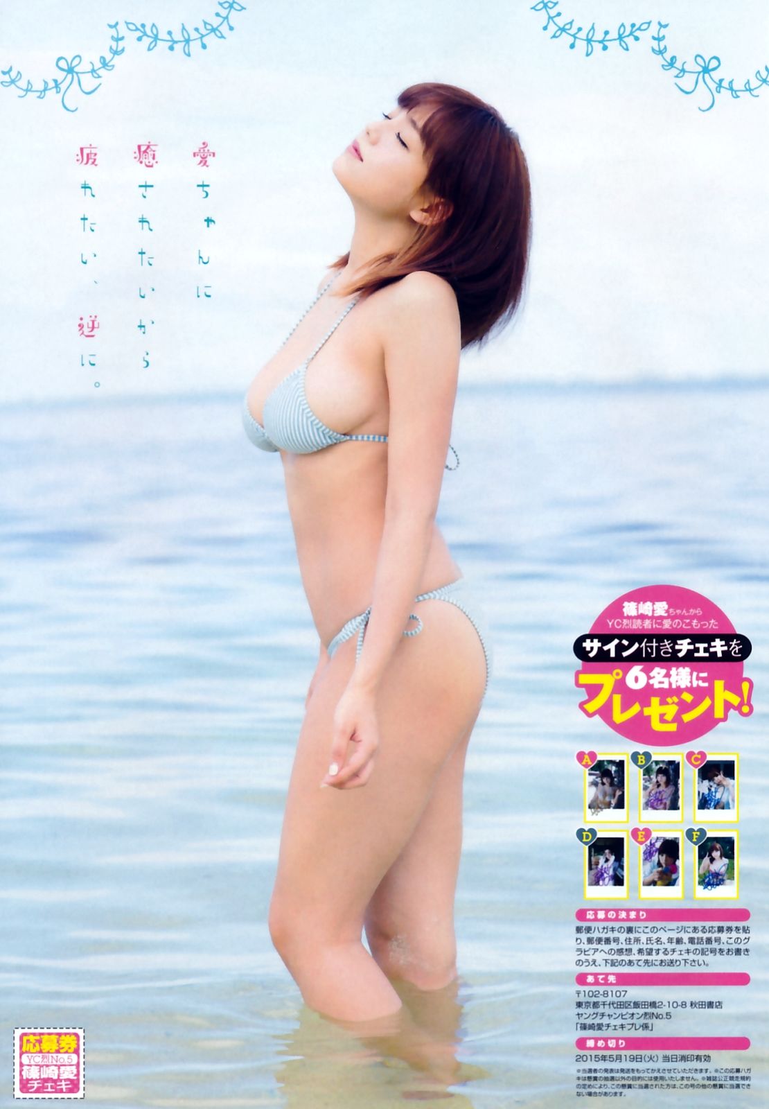 [Young Champion Retsu] 2015年No.05 篠崎愛/(9P)