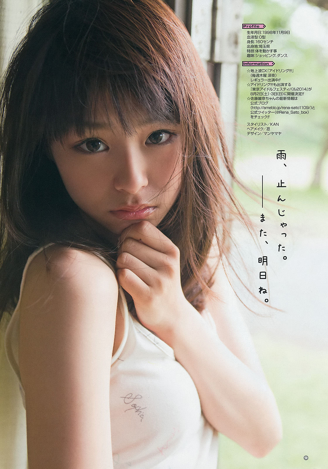 [Young Gangan] 2014年No.14 柳ゆり菜 斎藤飛鳥 佐藤麗奈 清水あいり/(24P)