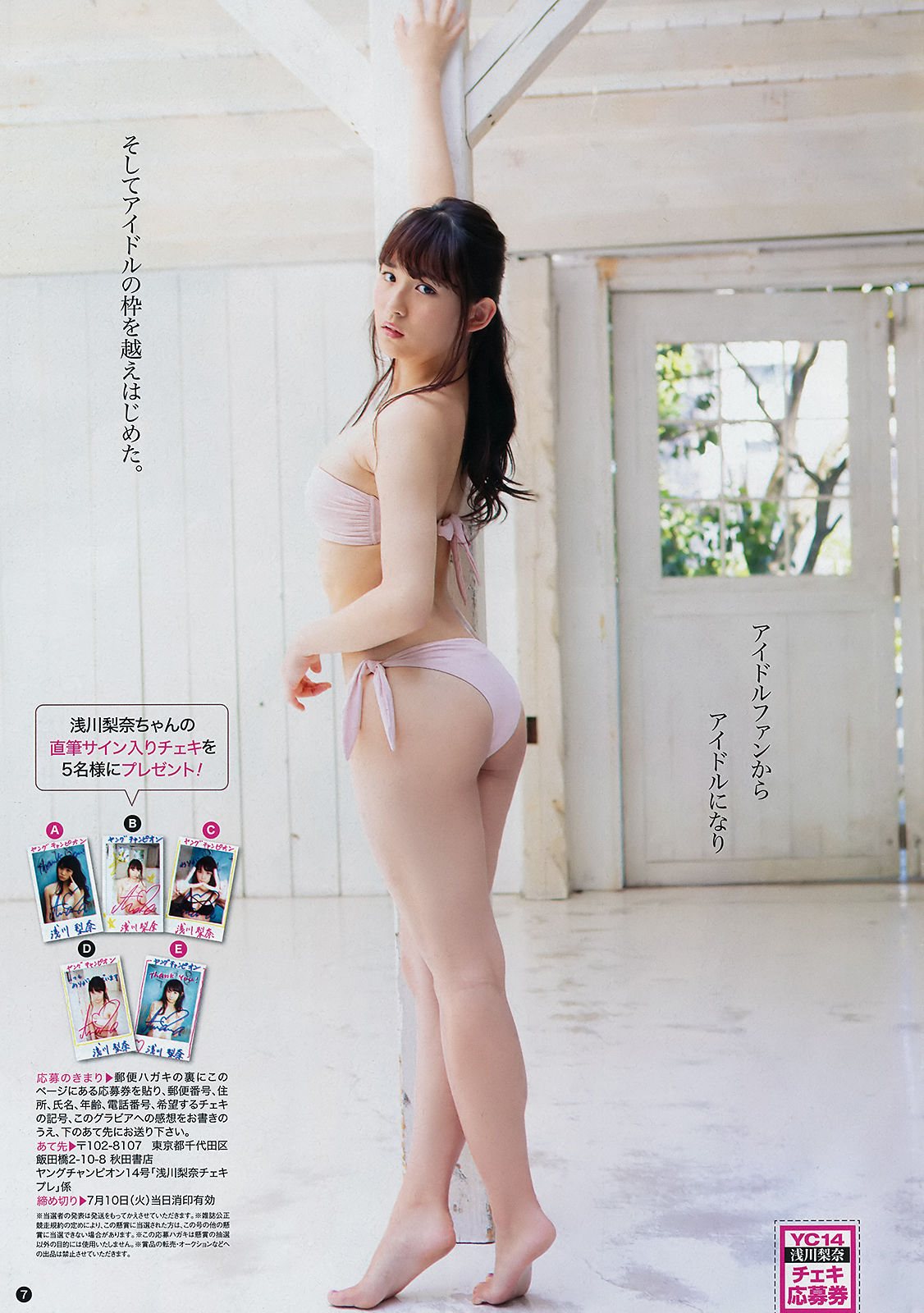 [Young Champion] 2018年No.14 浅川梨奈 森田ワカナ/(11P)