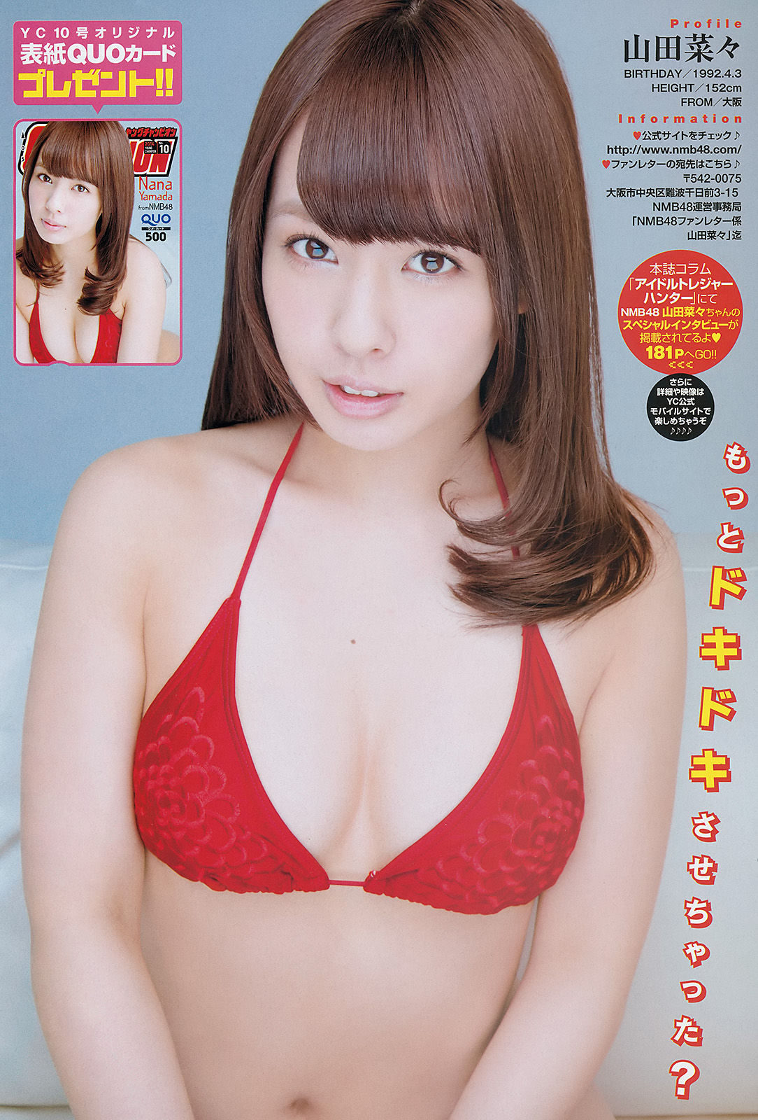 [Young Champion] 2014年No.10 山田菜々/(16P)