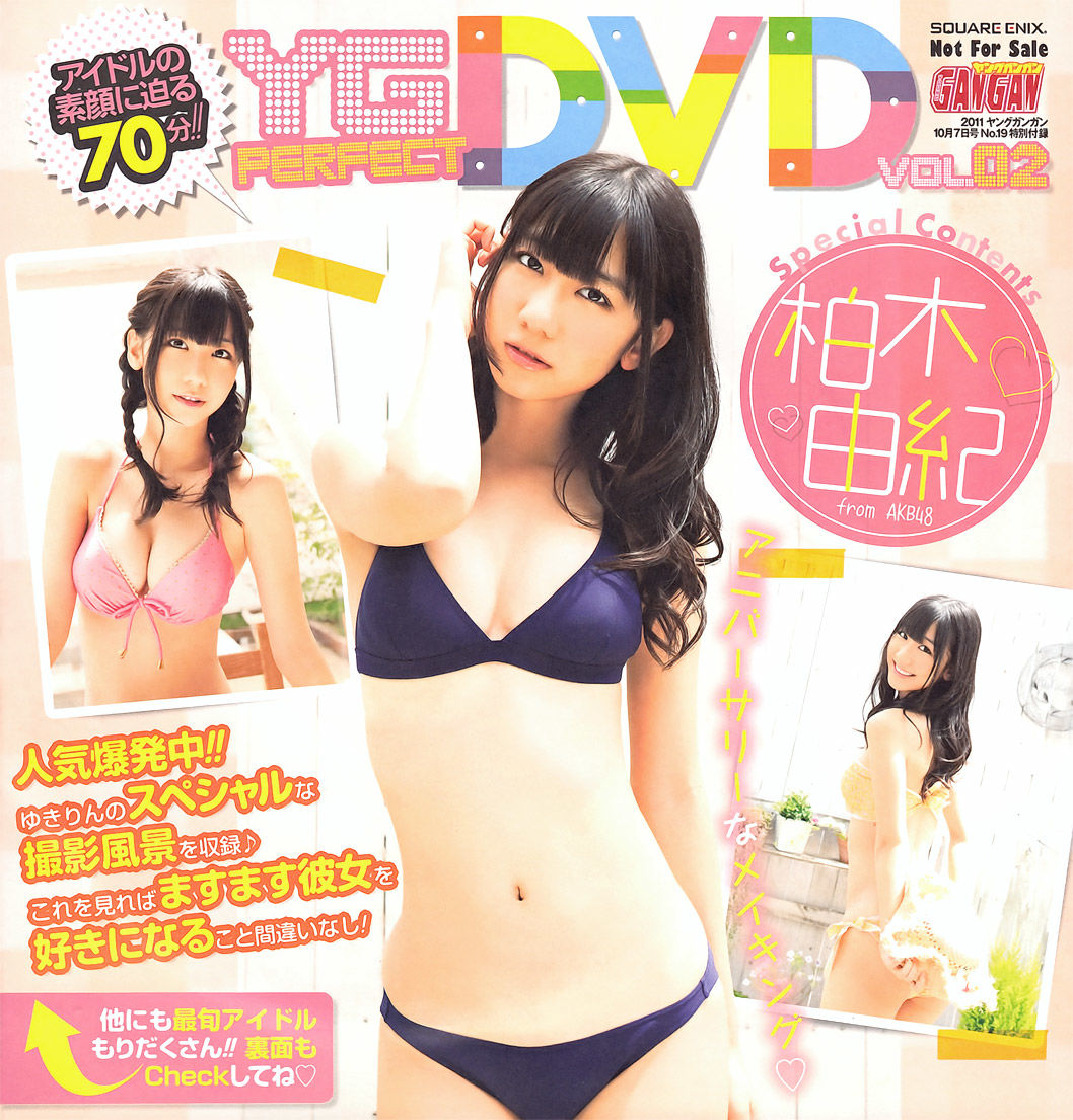 [Young Gangan] 2011年No.19 柏木由紀 菅野結以 相楽樹/(17P)