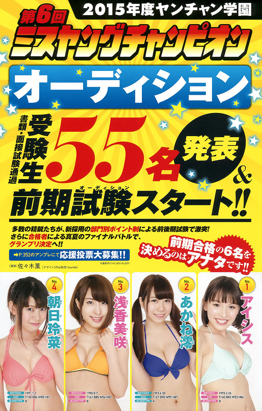 [Young Champion] 2015年No.09 倉持明日香/(16P)