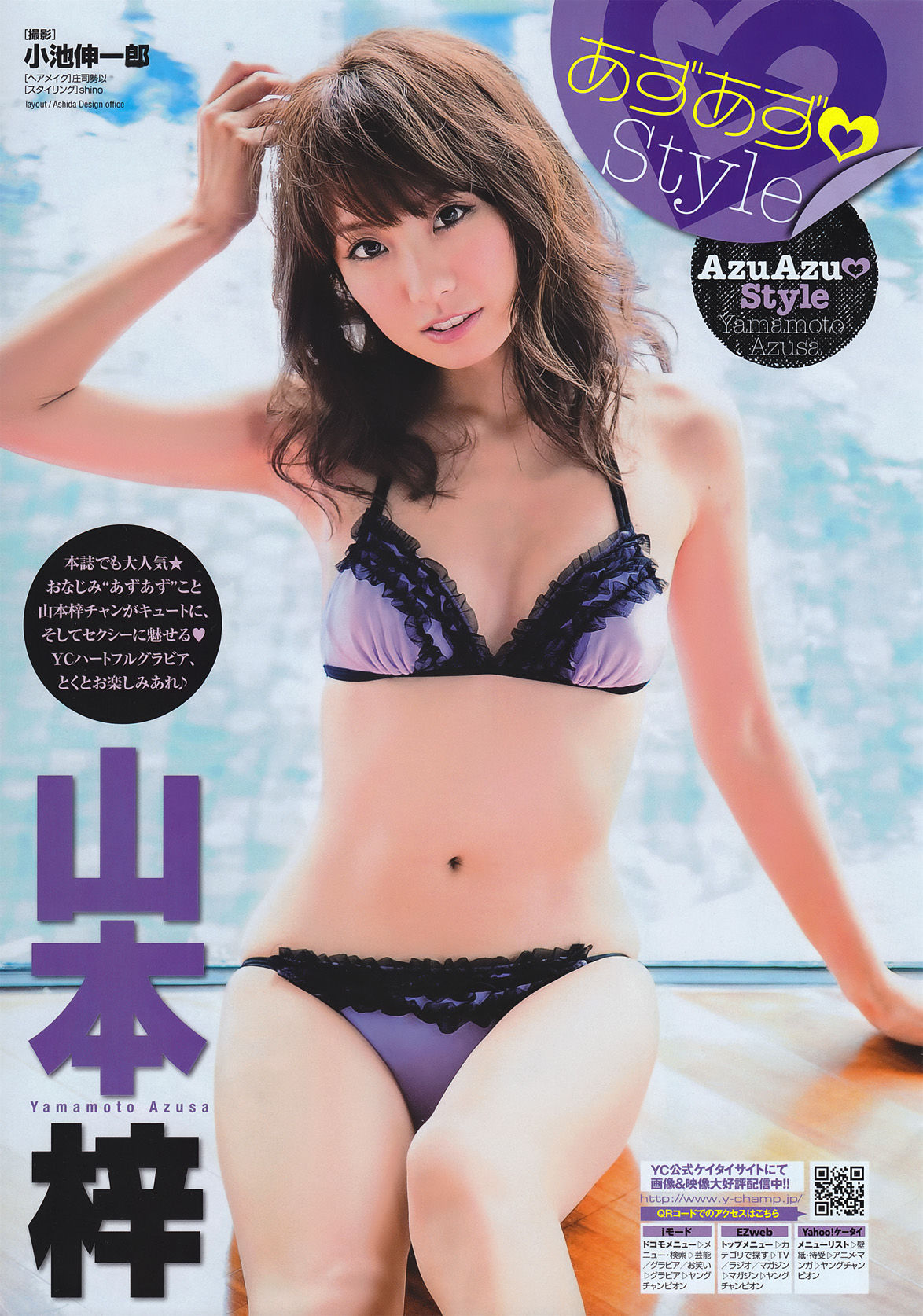 [Young Champion] 2011年No.05 山本梓 Azusa Yamamoto/(14P)