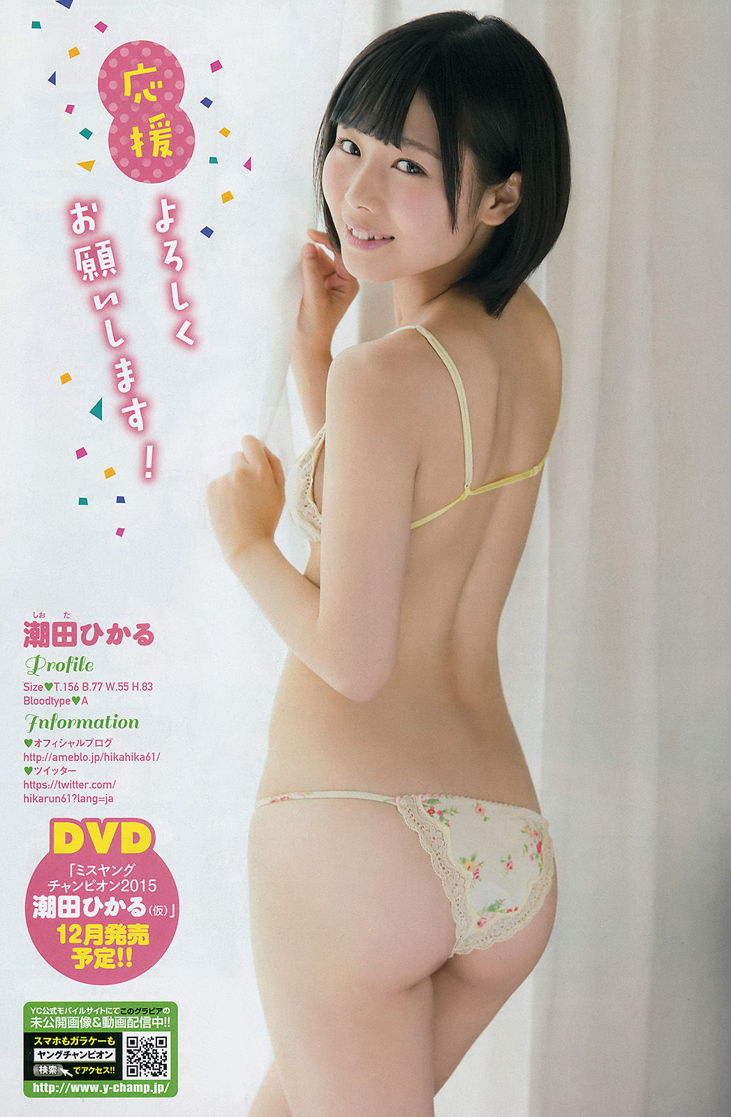 [Young Champion] 2015年No.20 篠崎愛 潮田ひかる/(15P)