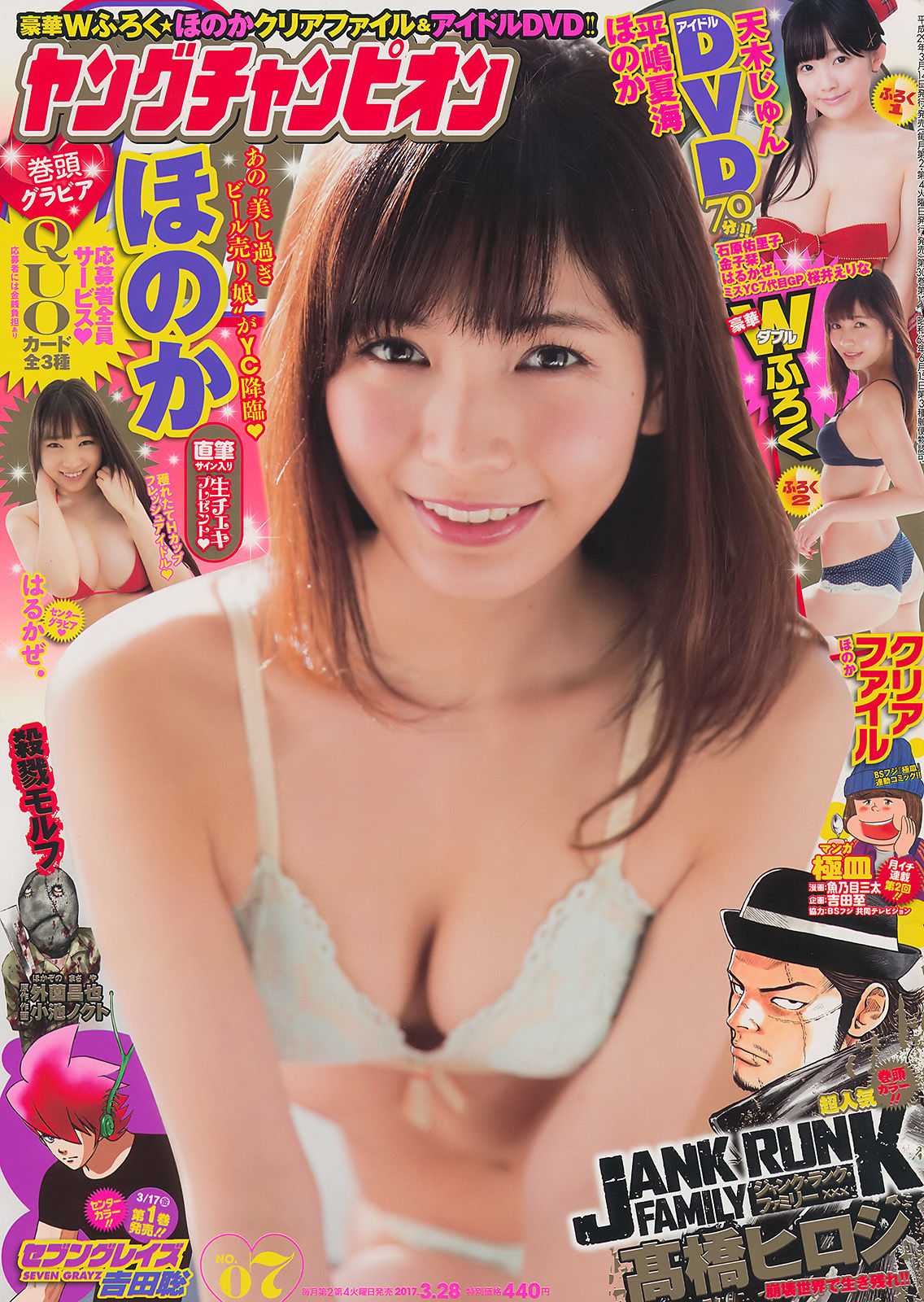 [Young Champion] 2017年No.07 ほのか はるかぜ/(10P)