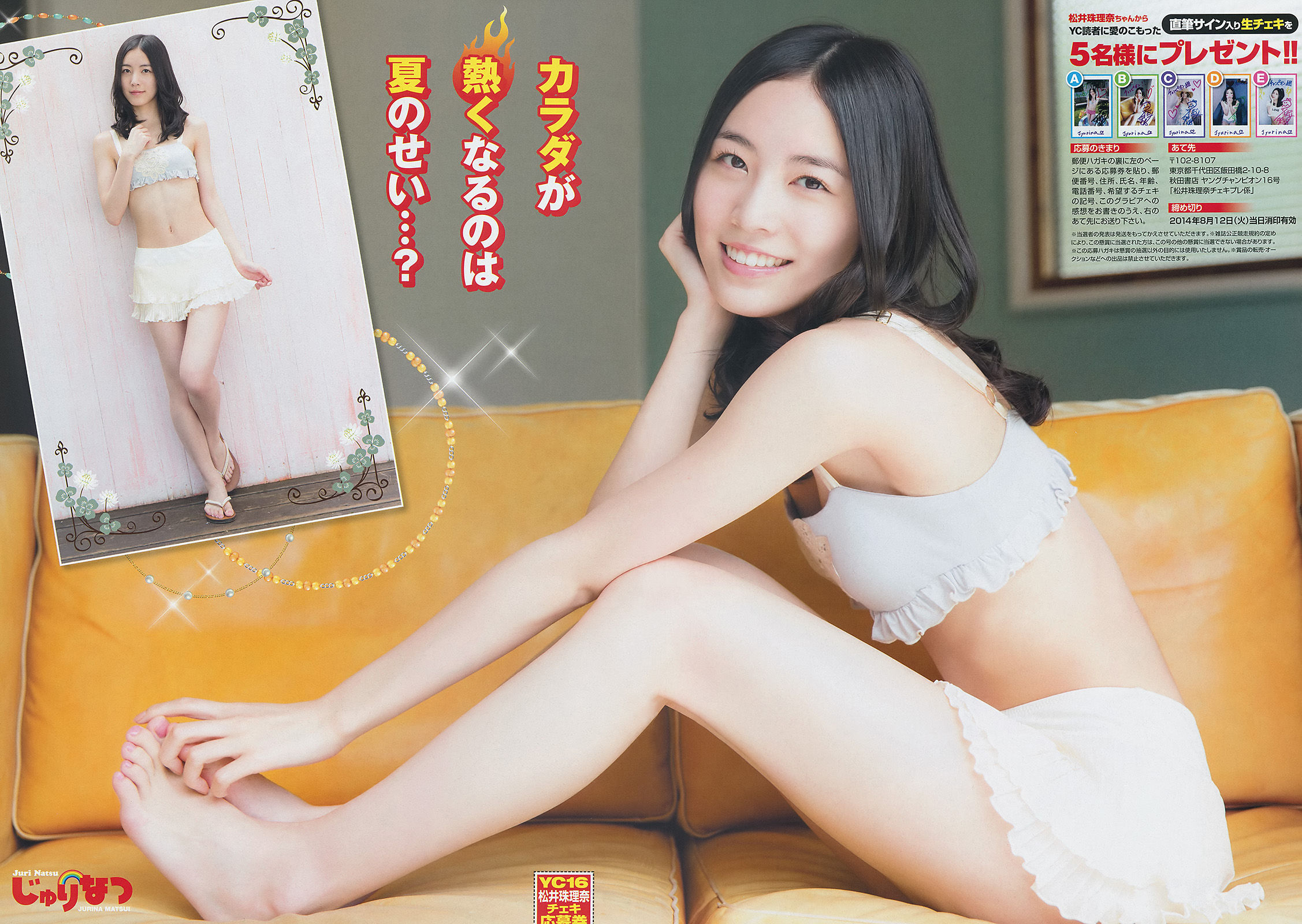 [Young Champion] 2014年No.16 松井珠理奈 虎南有香/(15P)