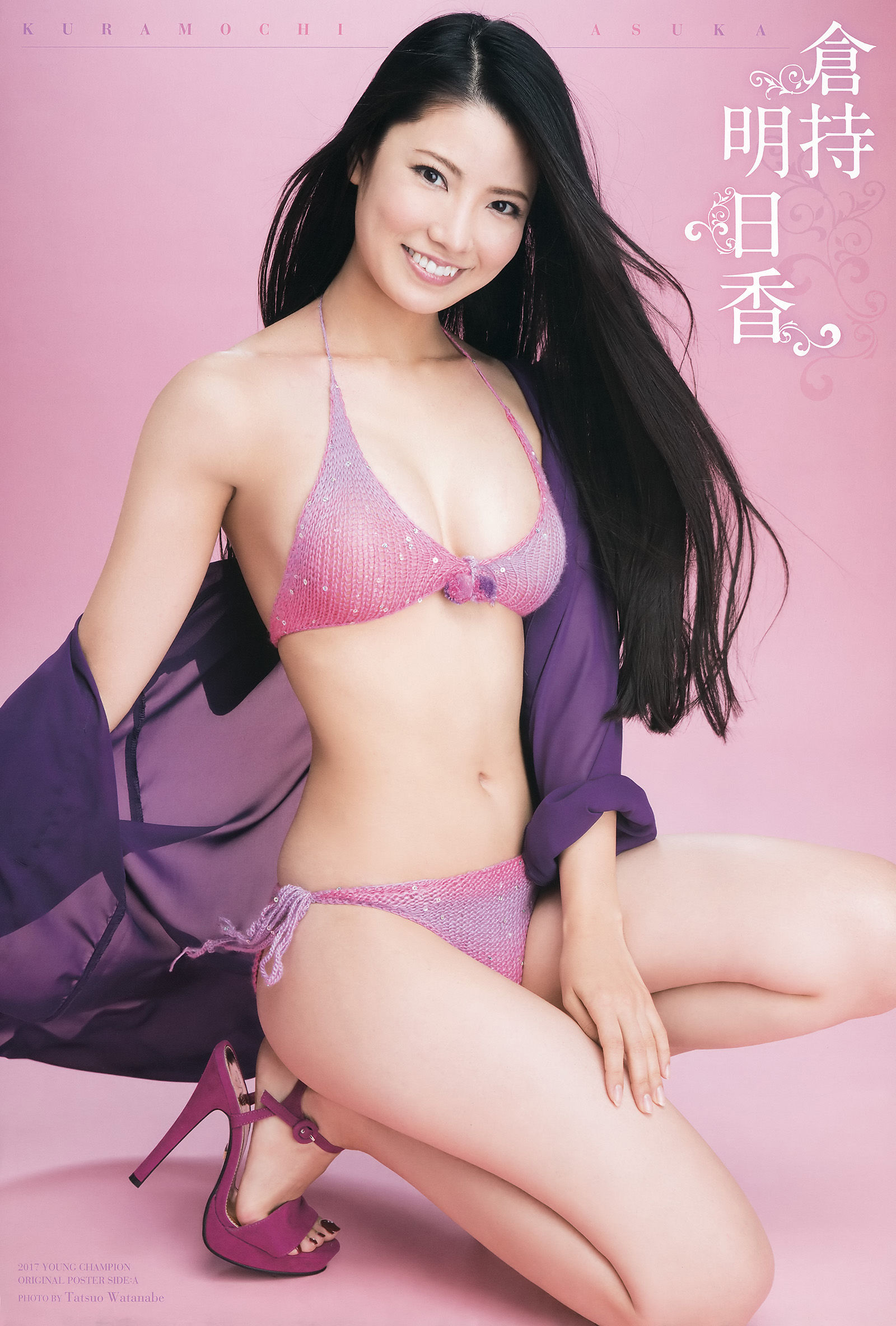 [Young Champion] 2017年No.02 倉持明日香 カリーナ/(15P)