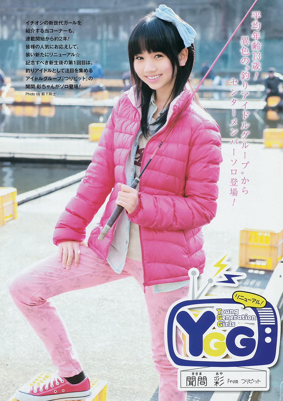 [Young Gangan] 2014年No.05 星名美津紀 山地まり 小間千代/(26P)