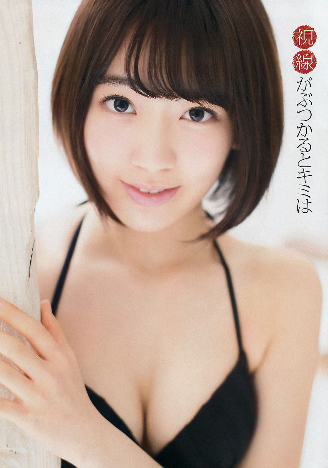 [Young Champion] 2015年No.11 宮脇咲良 天木じゅん/(17P)