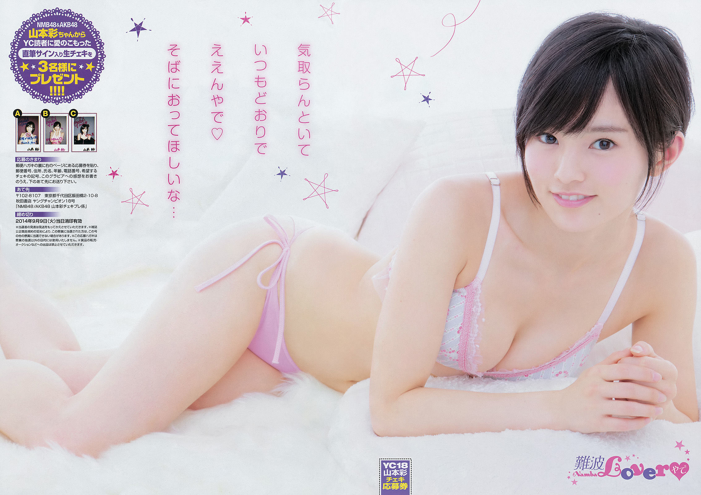 [Young Champion] 2014年No.18 山本彩 犬童美乃梨/(13P)