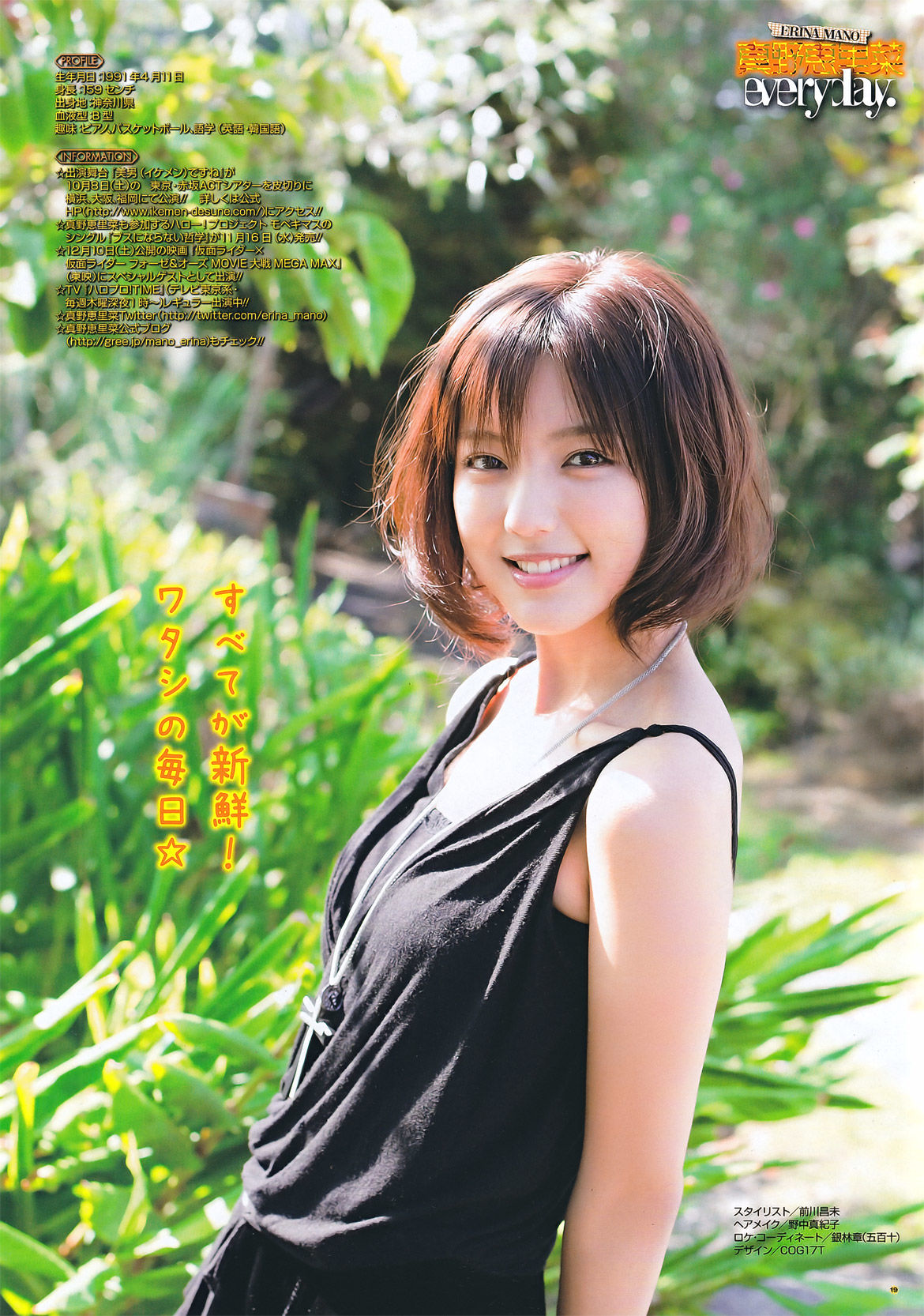 [Young Gangan] 2011年No.20 真野恵里菜 Erina Mano/(25P)