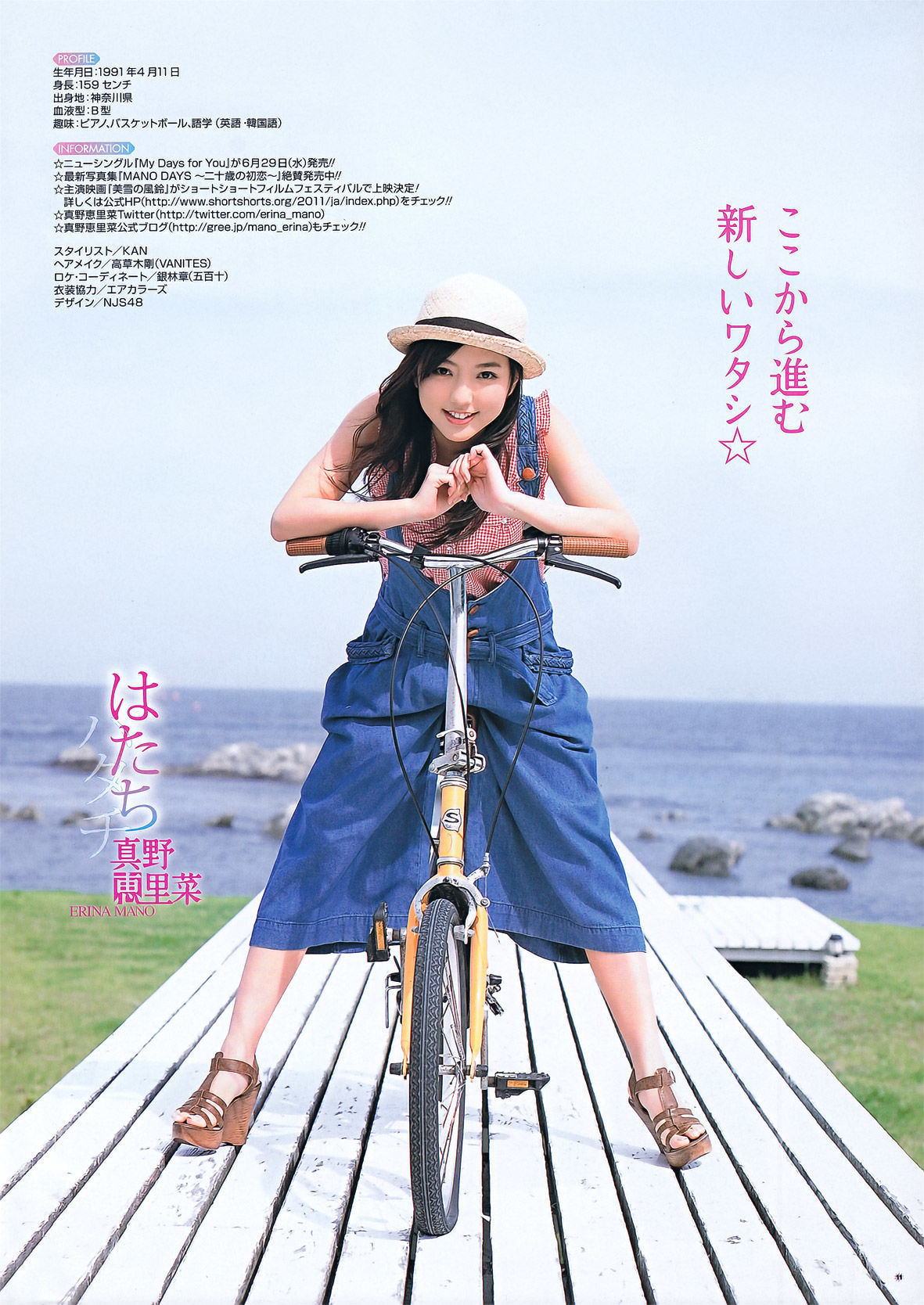 [Young Gangan] 2011年No.13 真野恵里菜 Erina Mano/(17P)