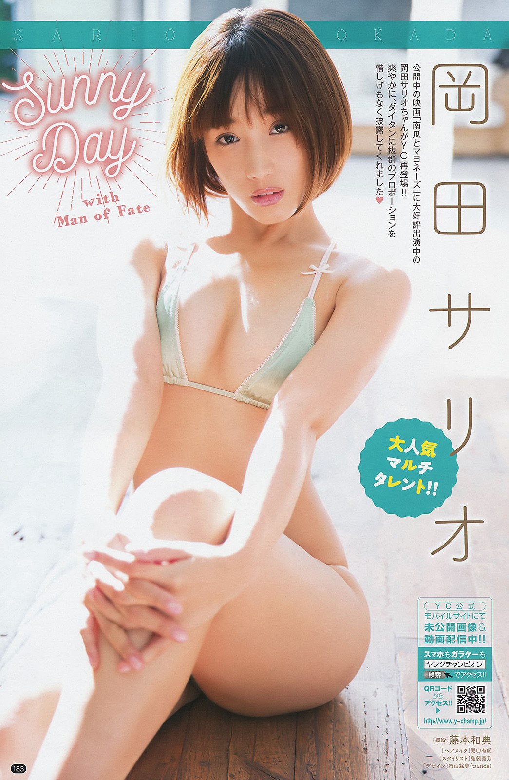 [Young Champion] 2017年No.24 船木結 岡田サリオ/(26P)