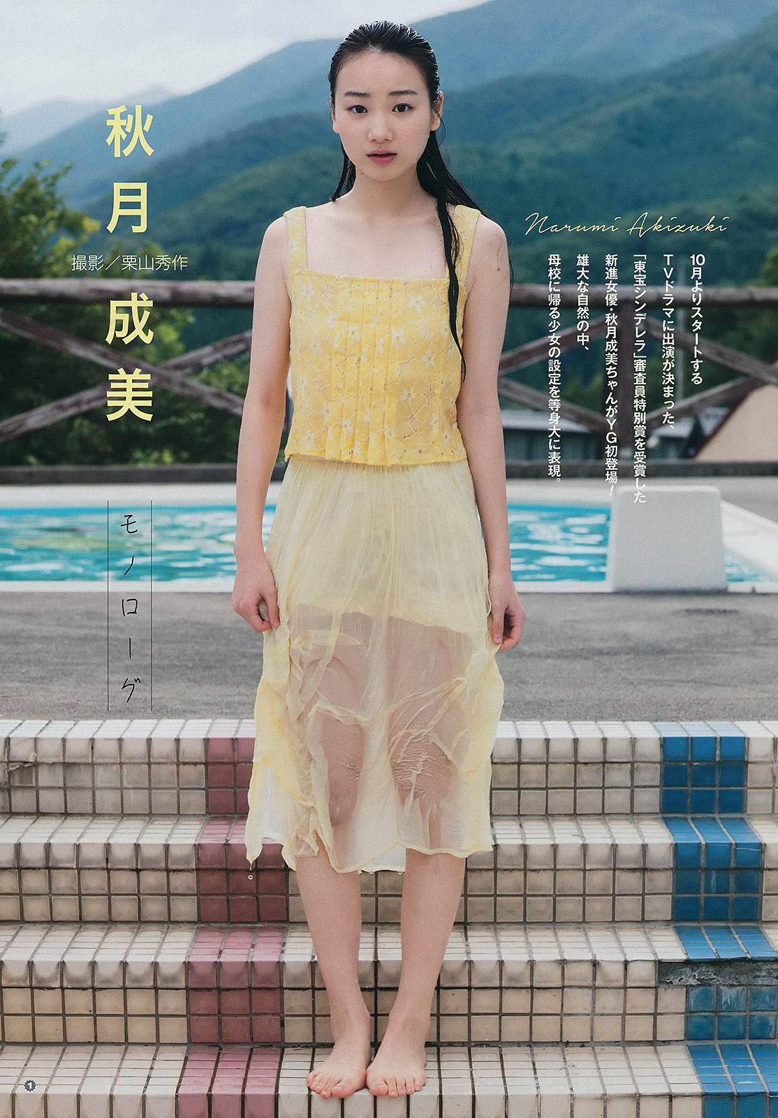 [Young Gangan] 2014年No.20 譜久村聖 外崎梨香 秋月成美/(25P)