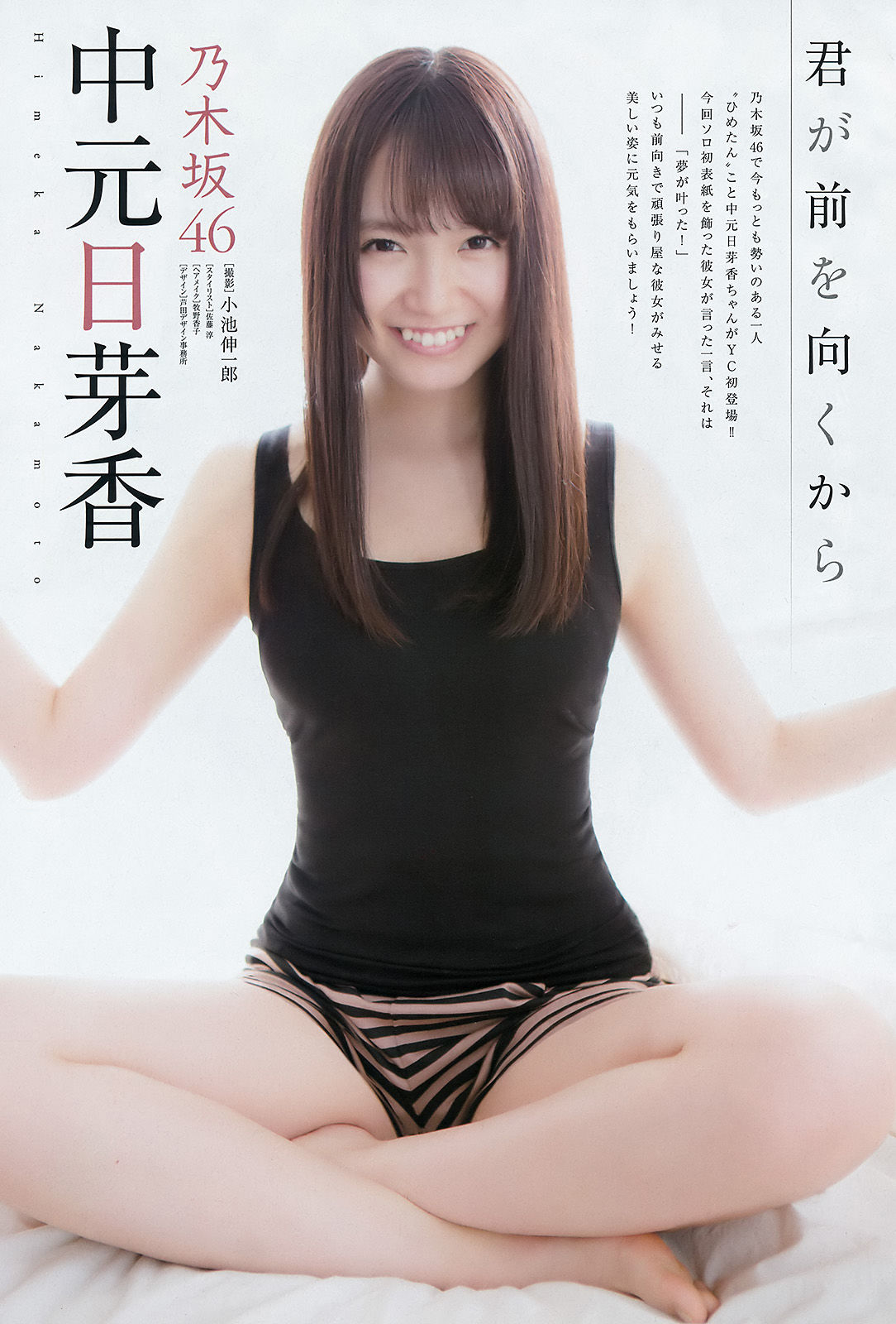 [Young Champion] 2016年No.10 中元日芽香 小間千代/(15P)