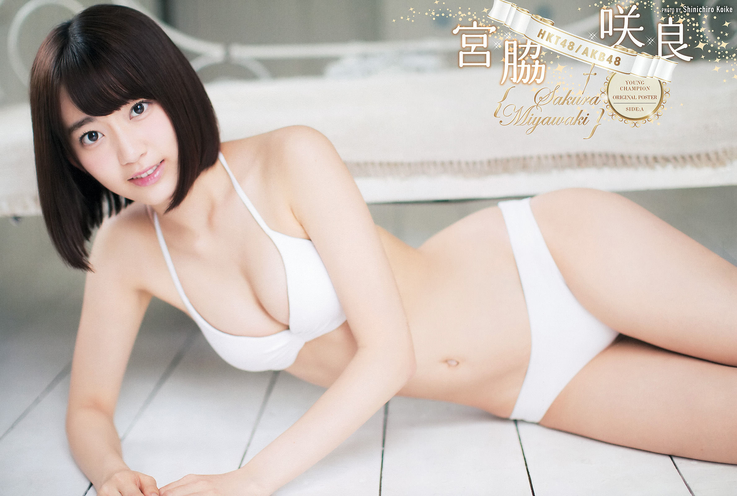 [Young Champion] 2015年No.23 宮脇咲良 神谷えりな/(17P)