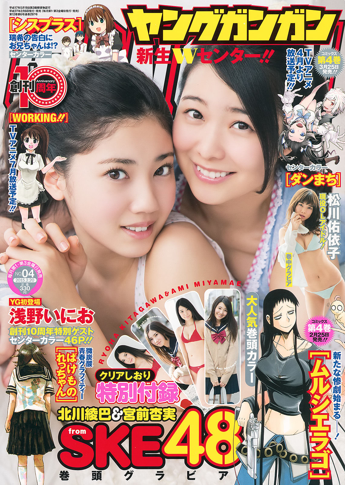 [Young Gangan] 2015年No.04 北川綾巴 宮前杏実 松川佑依子 秋月成美/(23P)