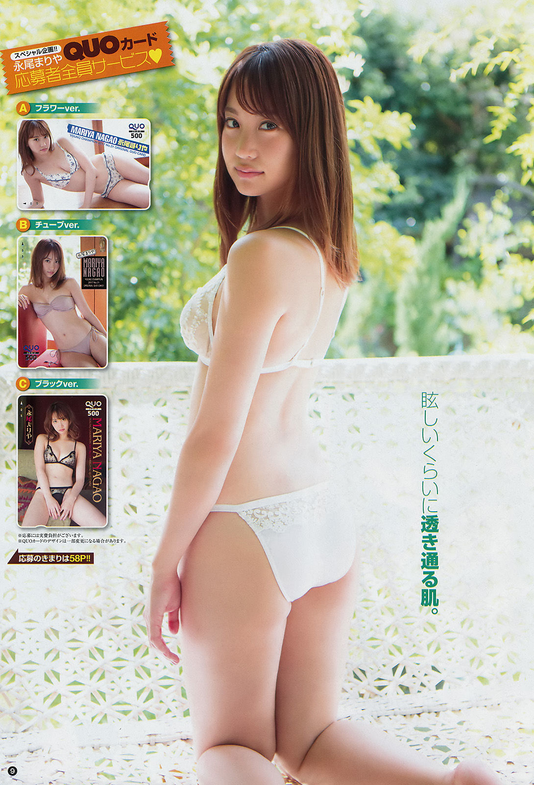 [Young Champion] 2017年No.21 永尾まりや Mariya Nagao/(14P)