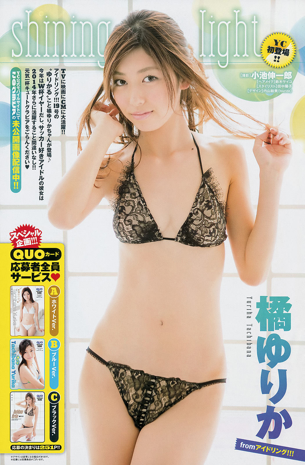 [Young Champion] 2014年No.03 木﨑ゆりあ 橘ゆりか/(15P)