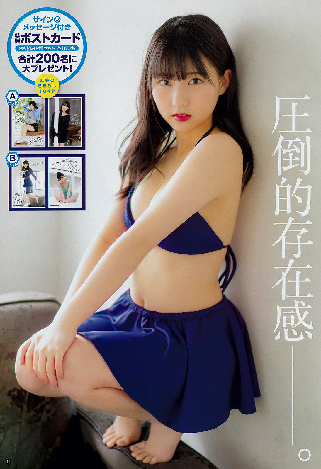 [Young Champion] 2018年No.05 田中美久 山崎真実/(14P)