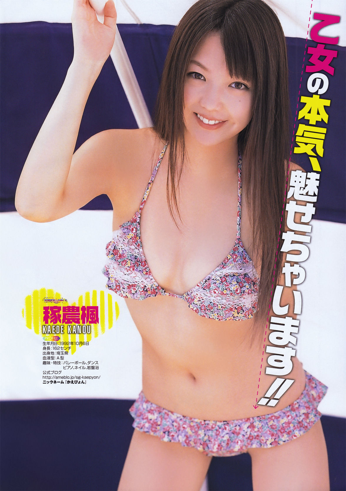 [Young Gangan] 2011年No.14 SUPER☆GiRLS 桃瀬美咲/(21P)