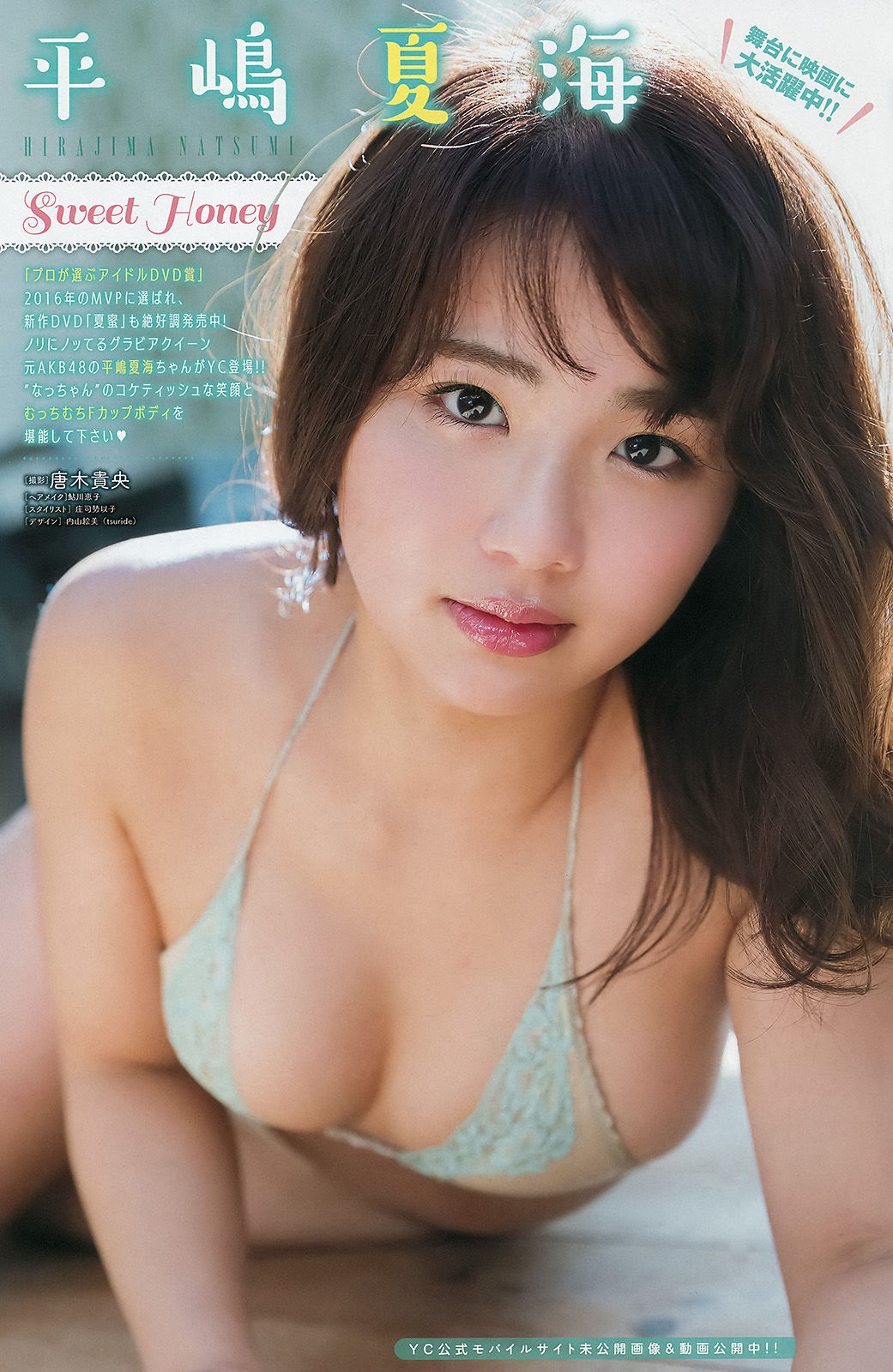 [Young Champion] 2017年No.06 田中優香 平嶋夏海/(11P)