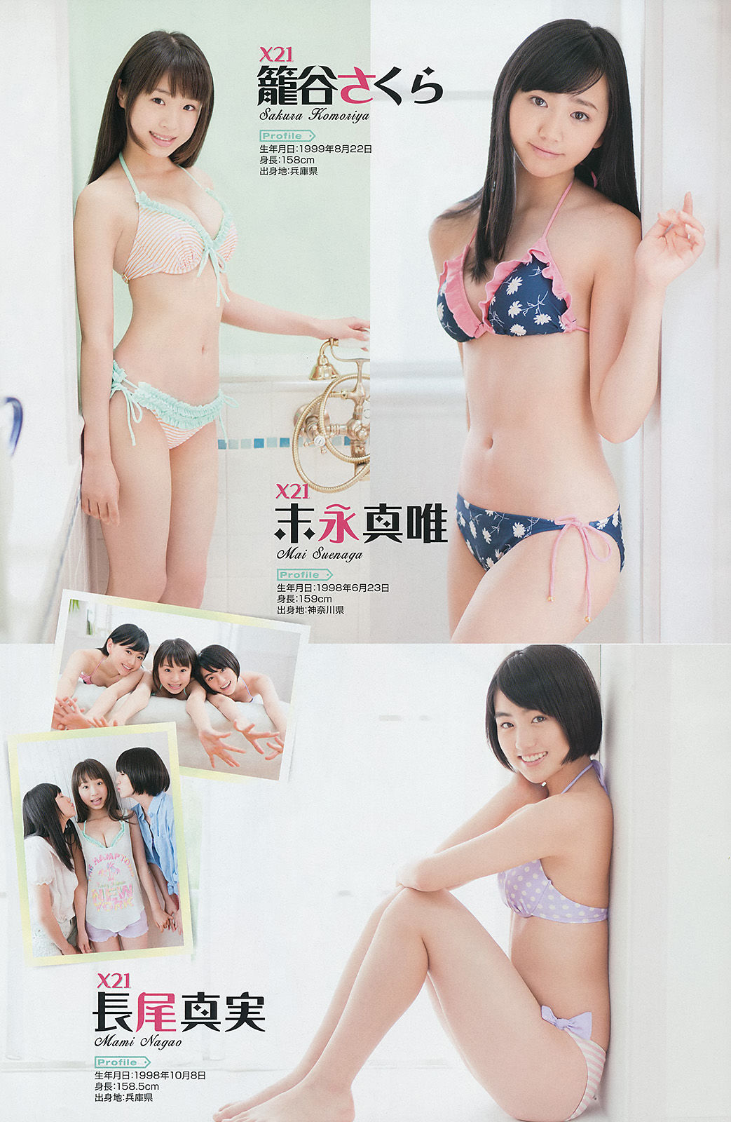 [Young Gangan] 2014年No.15 古畑奈和 X21 山地まり/(25P)