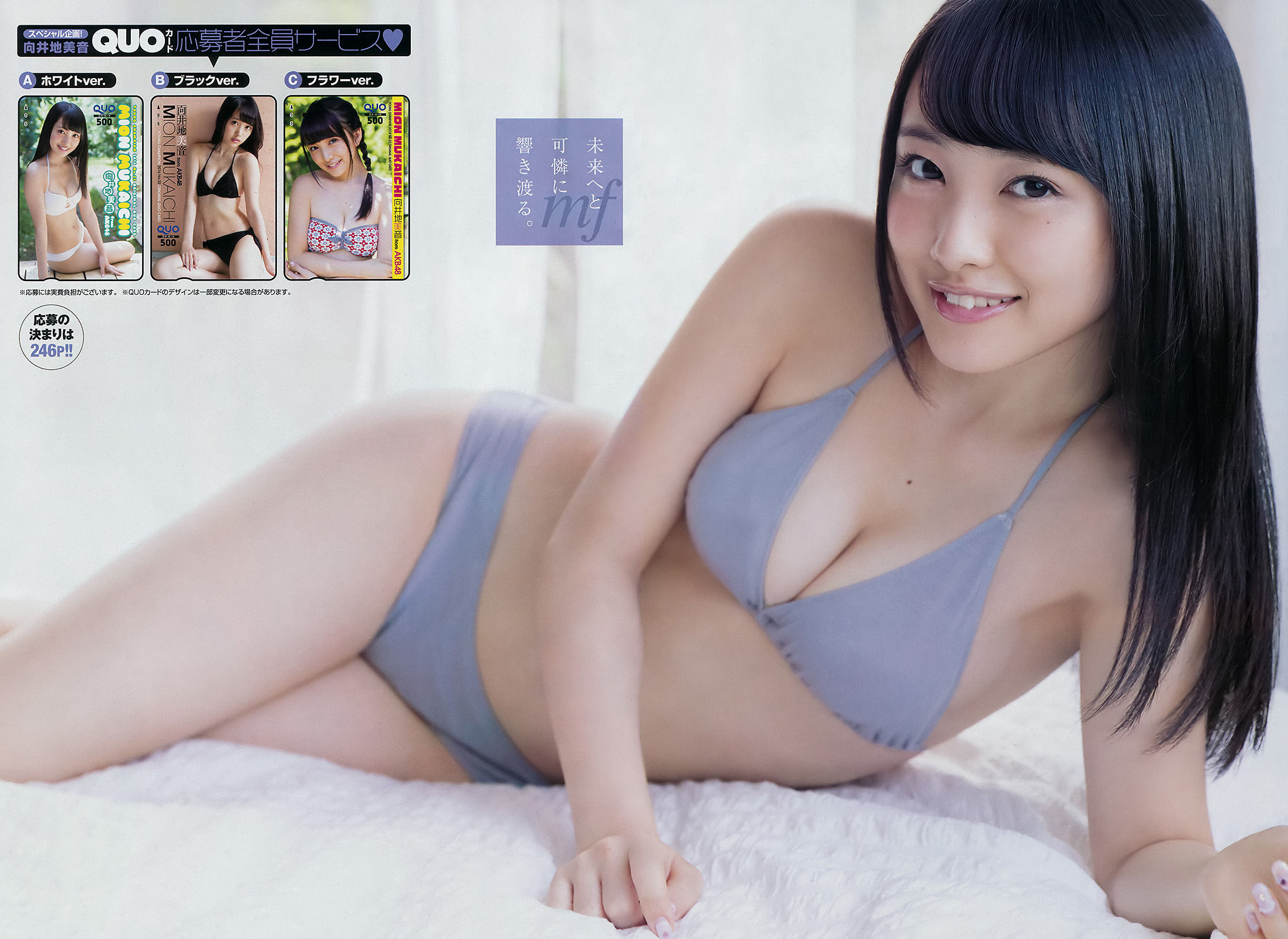 [Young Champion] 2016年No.22 向井地美音 和地つかさ/(15P)