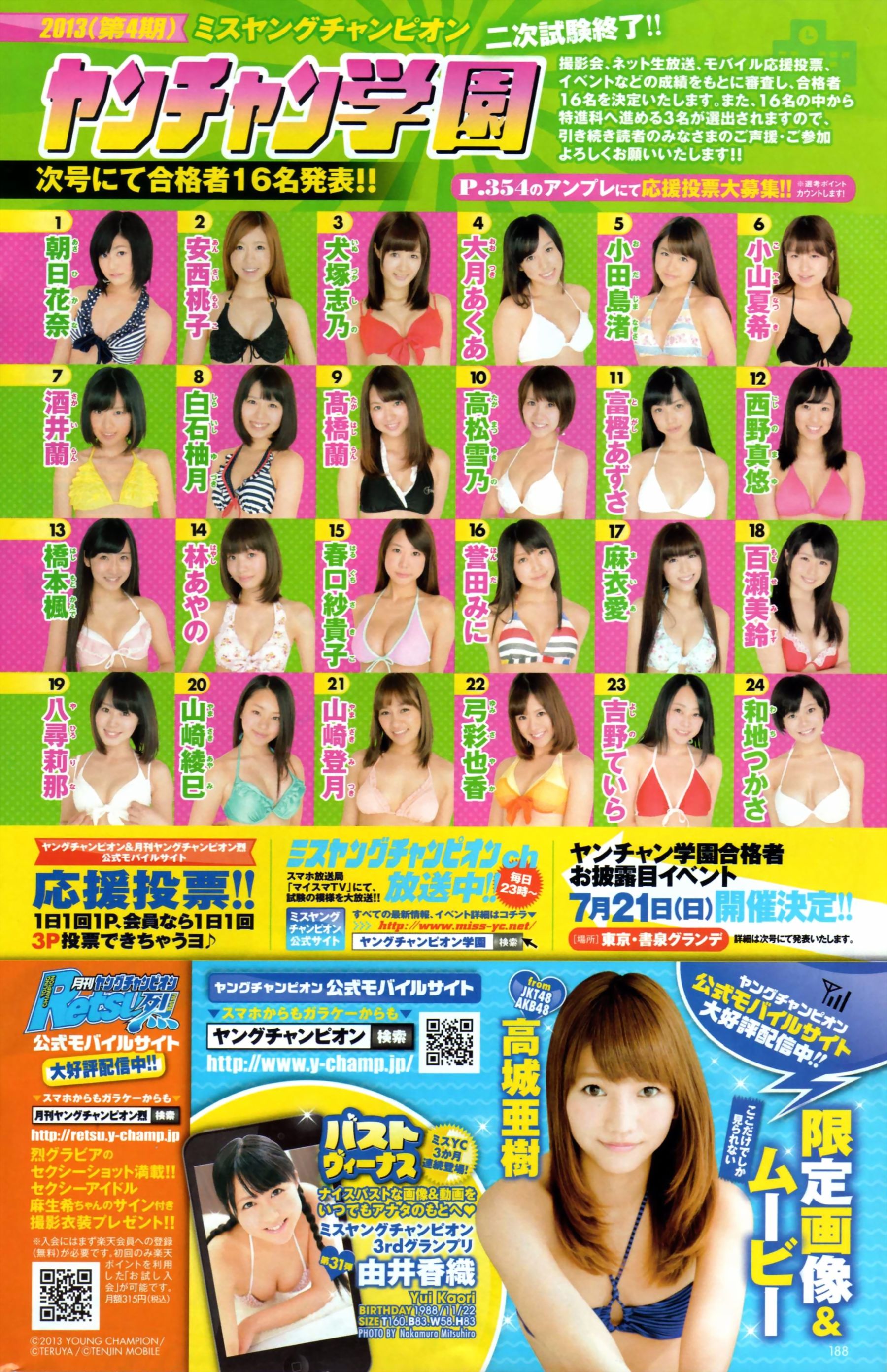 [Young Champion] 2013年No.14 高城亚树/(14P)