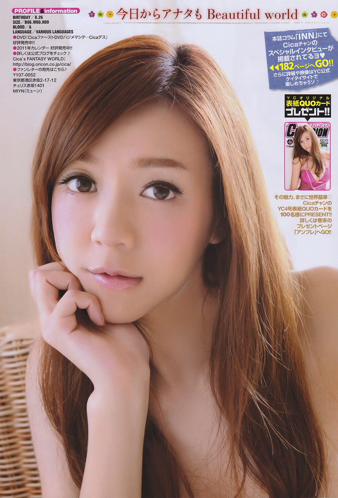 [Young Champion] 2011年No.04 周韦彤Cica/(15P)