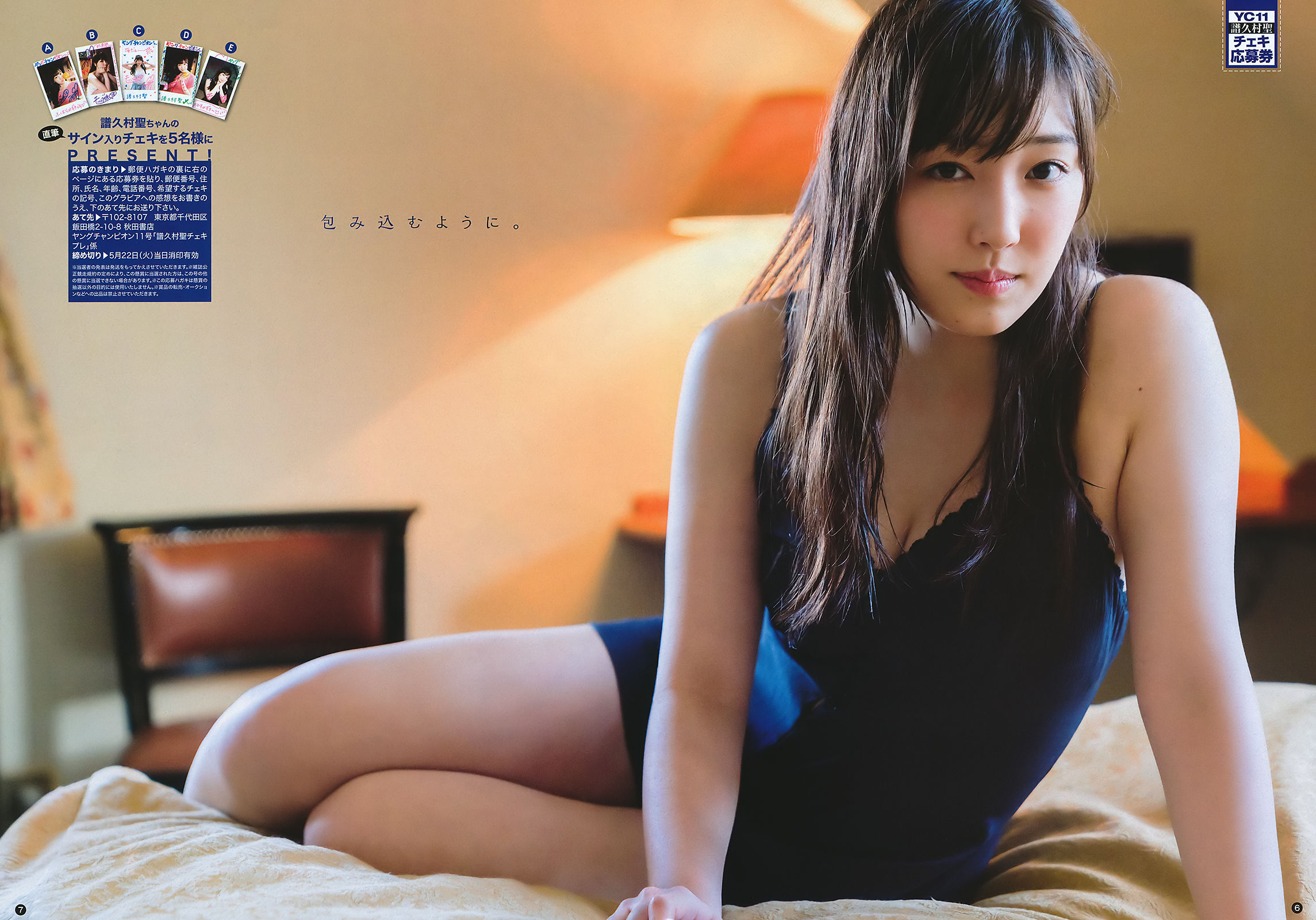 [Young Champion] 2018年No.11 譜久村聖 関根ささら/(22P)