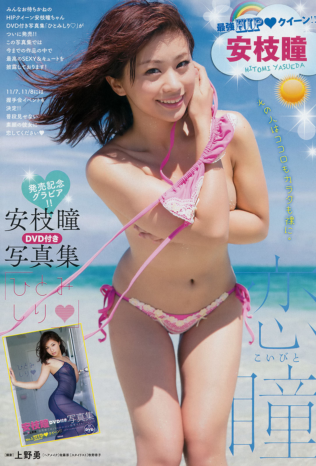 [Young Champion] 2015年No.22 安枝瞳 岡田サリオ/(17P)