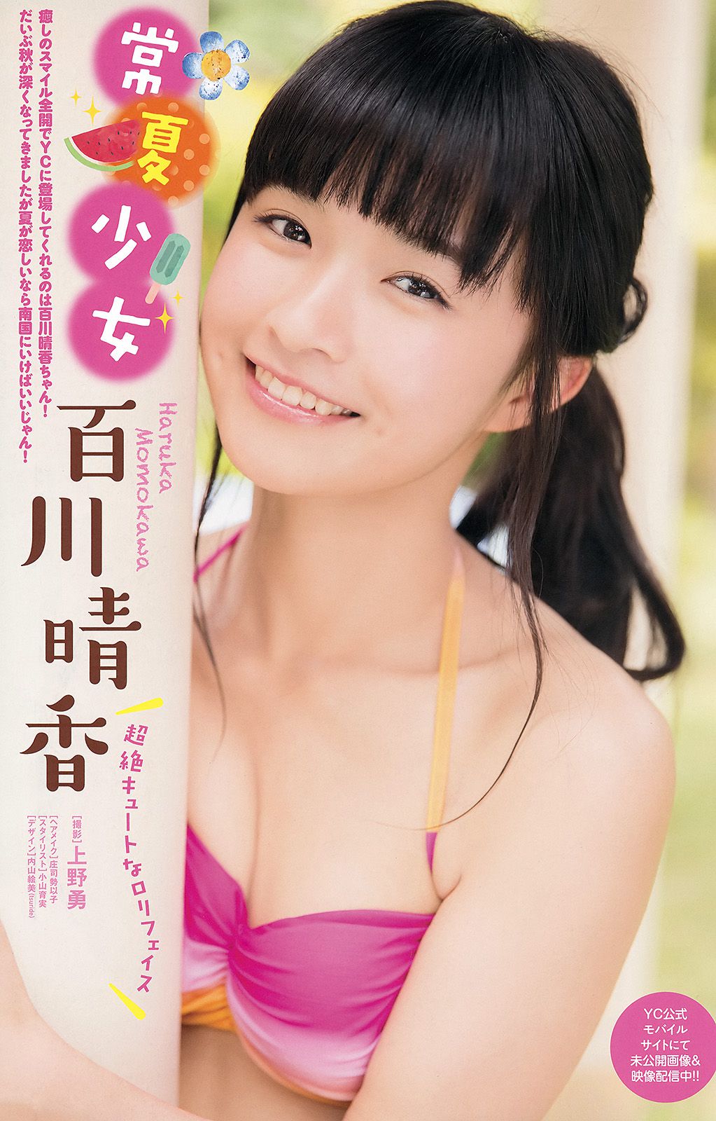 [Young Champion] 2015年No.21 フレンチ?キス 百川晴香/(14P)