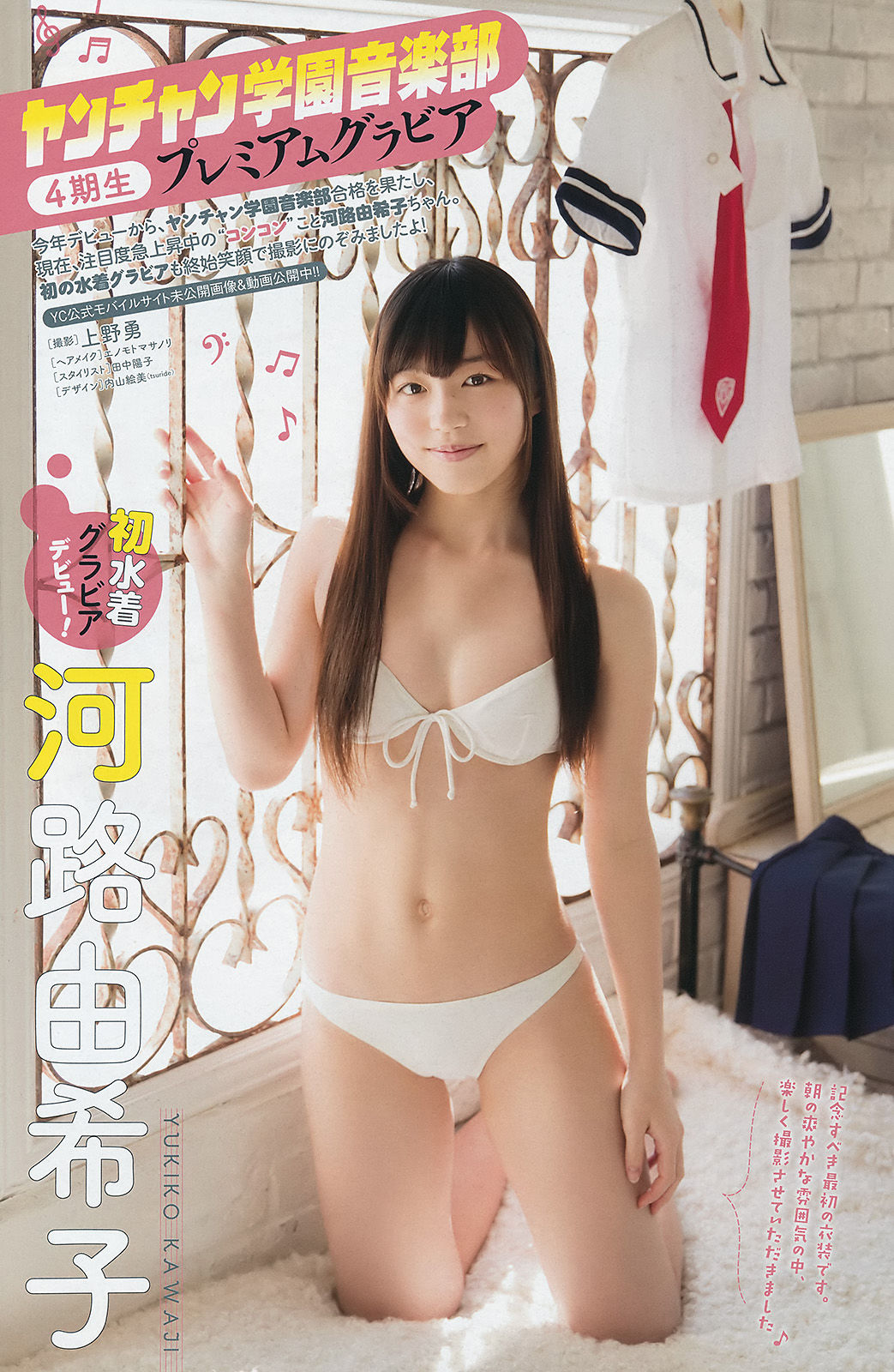 [Young Champion] 2017年No.01 石川恋 河路由季子/(14P)