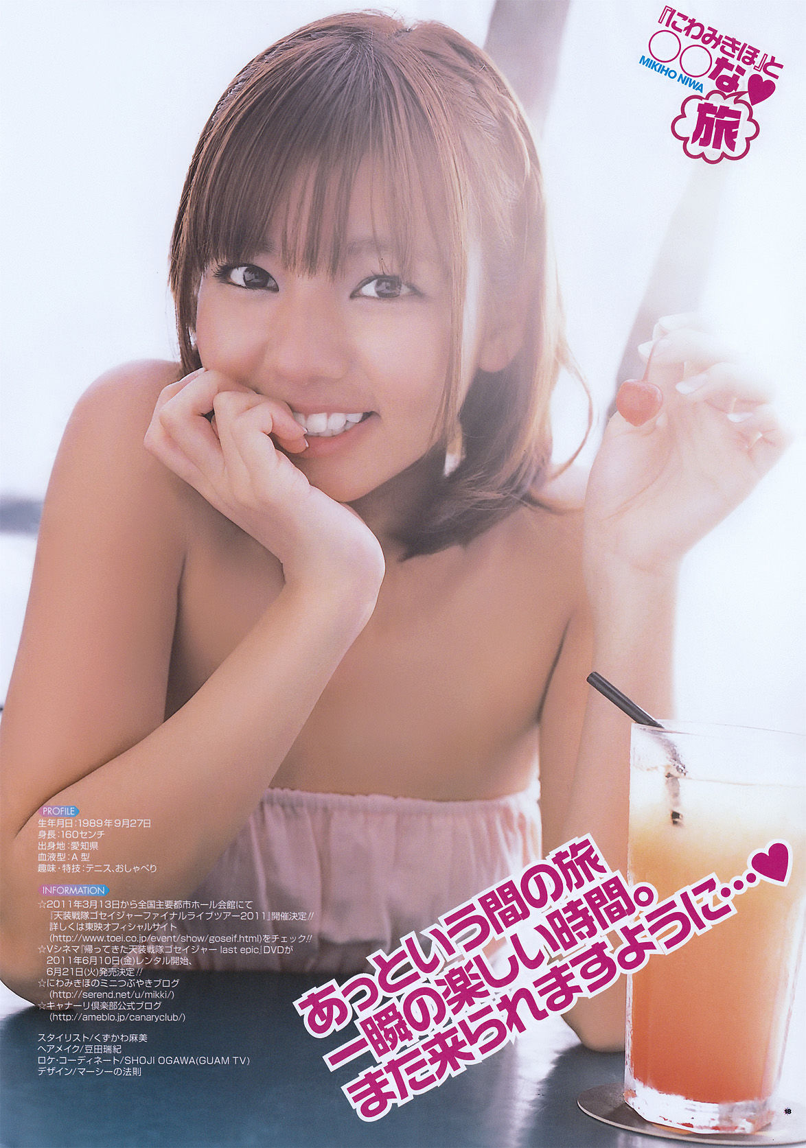 [Young Gangan] 2011年No.06 にわみきほ Mikiho Niwa/(16P)