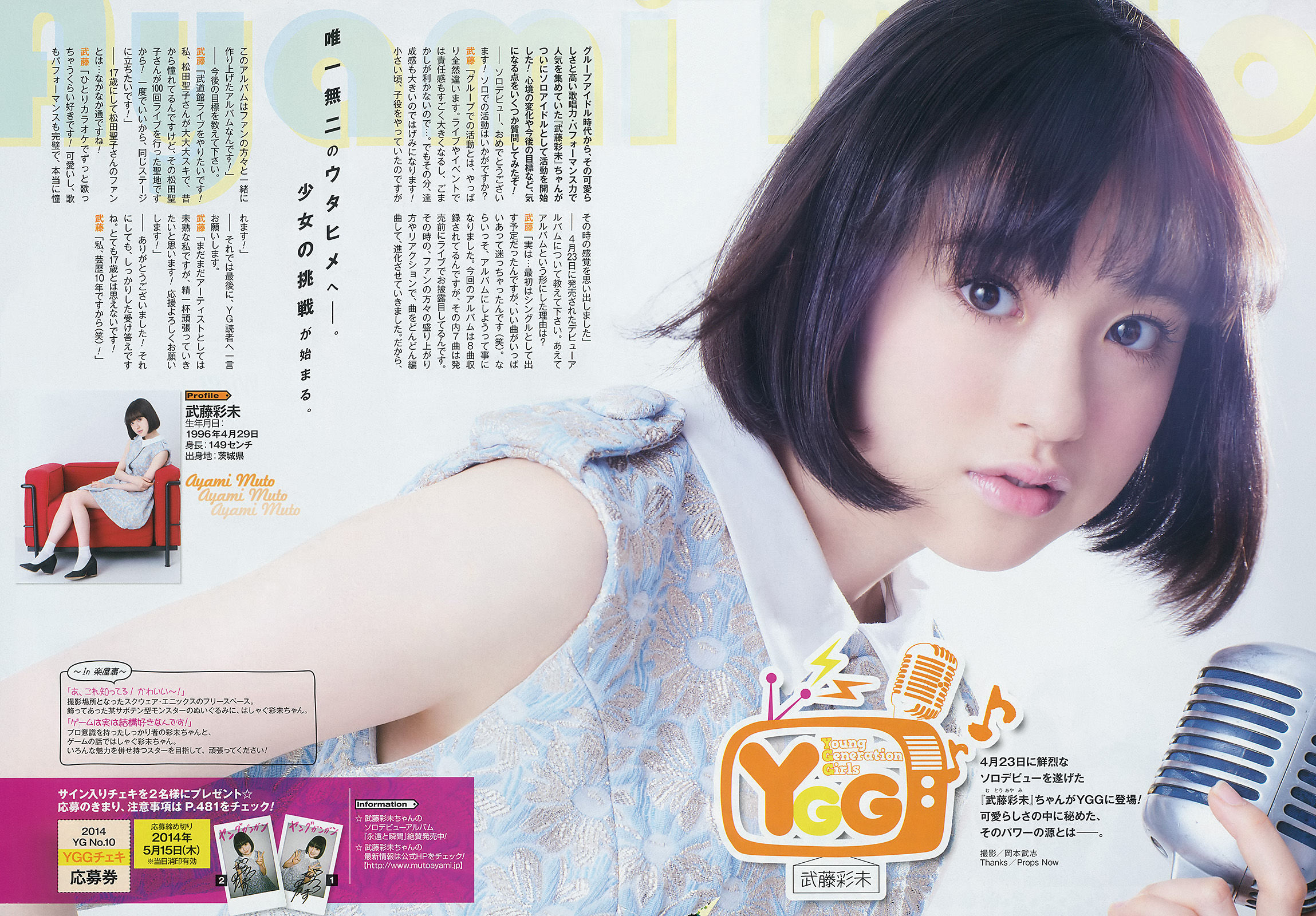 [Young Gangan] 2014年No.10 SUPER☆GiRLS アップアップガールズ(仮) 横山あみ/(24P)