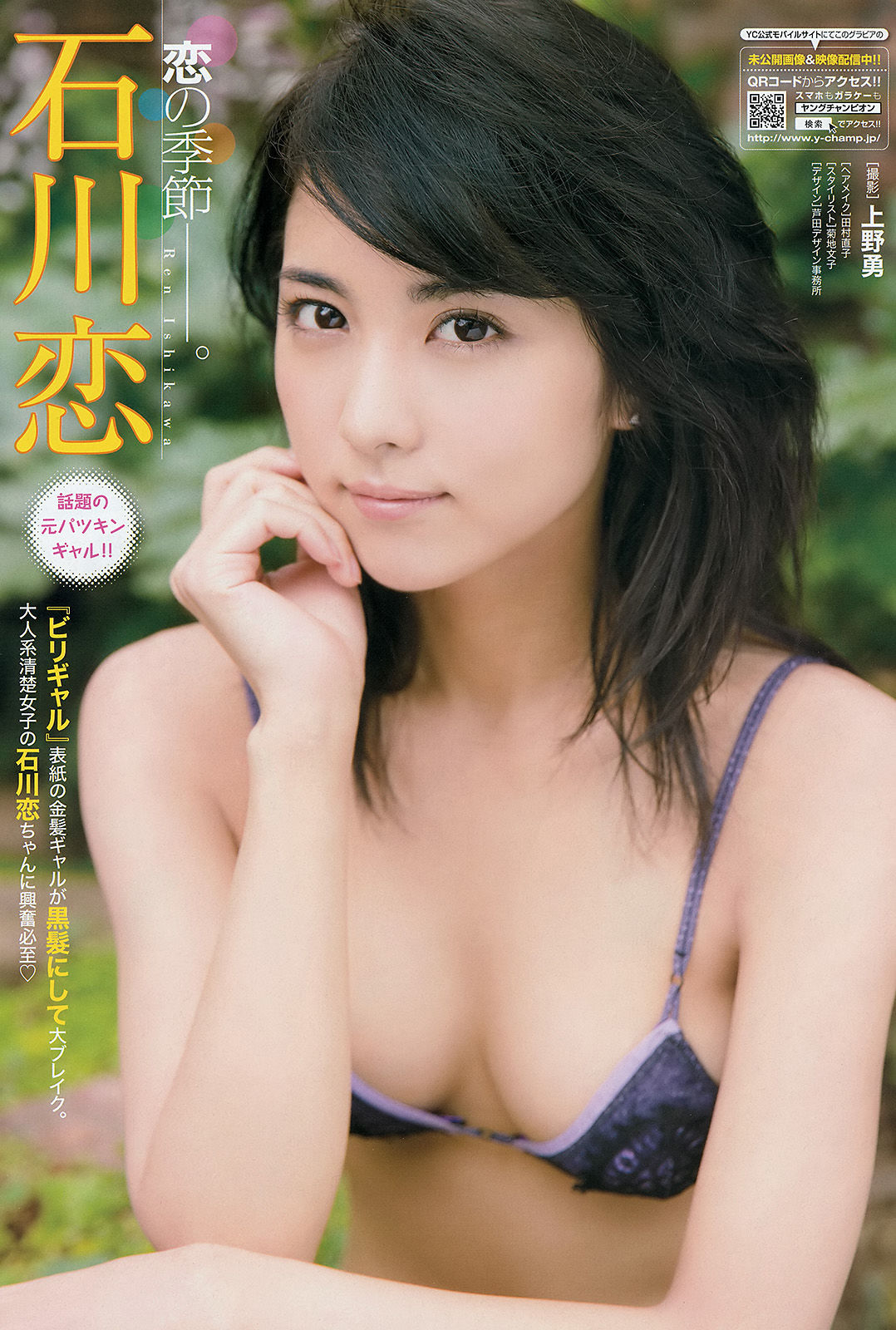 [Young Champion] 2015年No.14 石川恋 鎌田紘子/(17P)