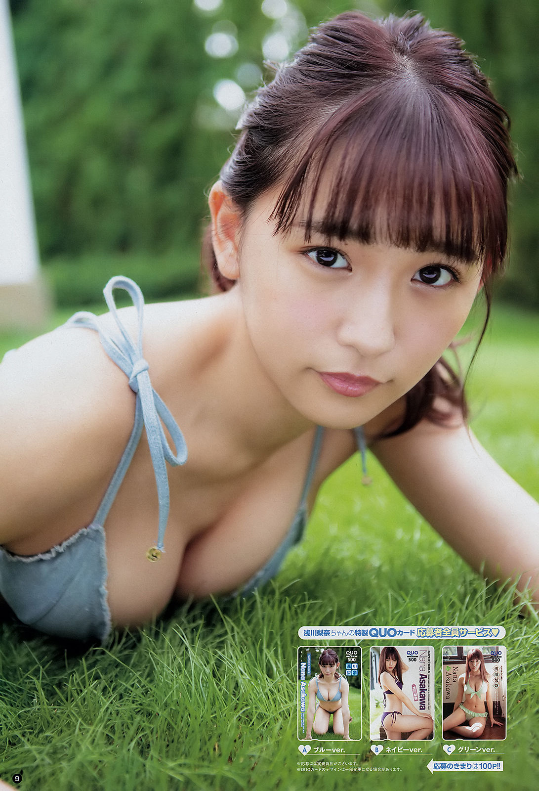 [Young Champion] 2019年No.02 浅川梨奈 似鳥沙也加/(13P)