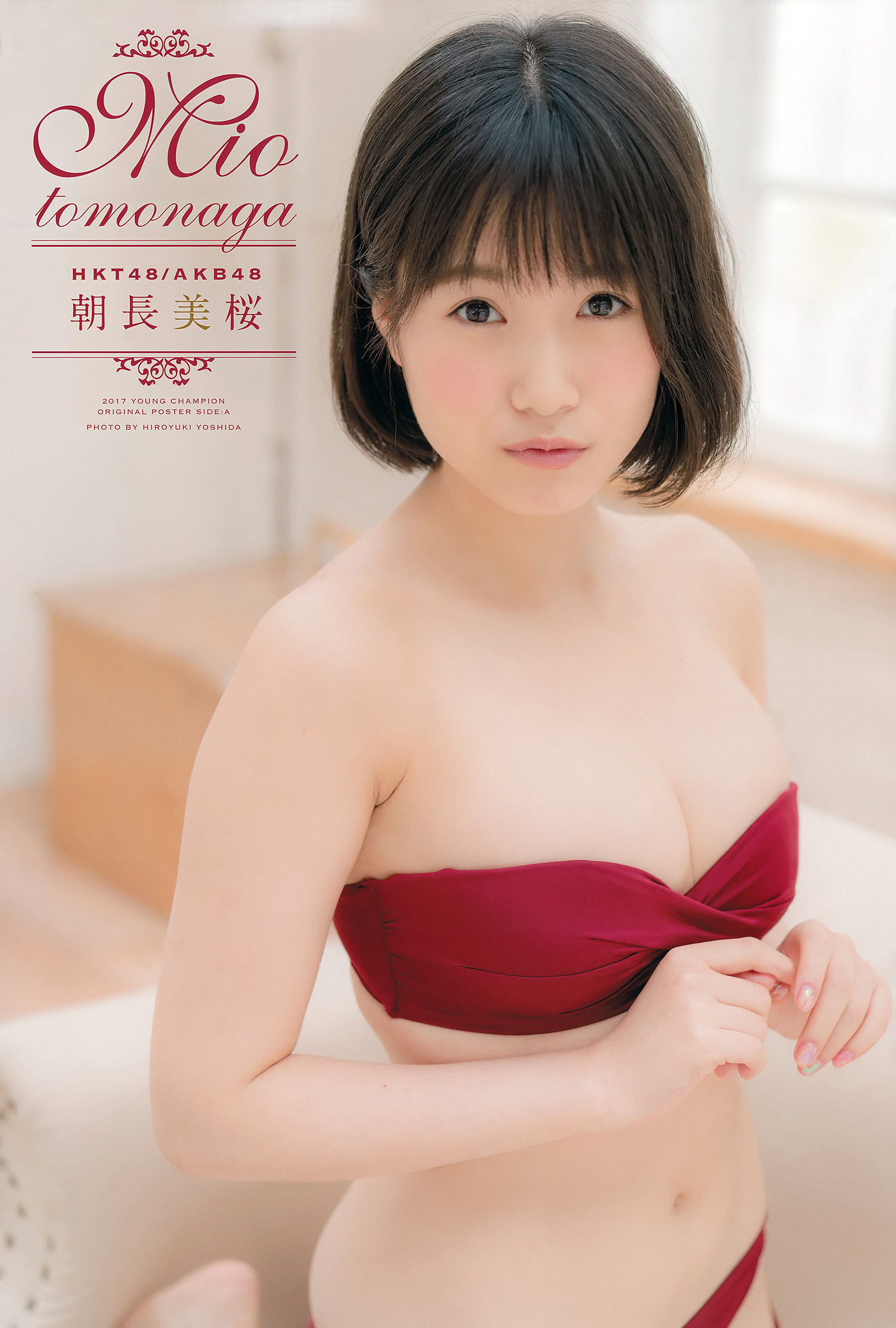 [Young Champion] 2017年No.11 朝長美桜 青山ひかる/(12P)