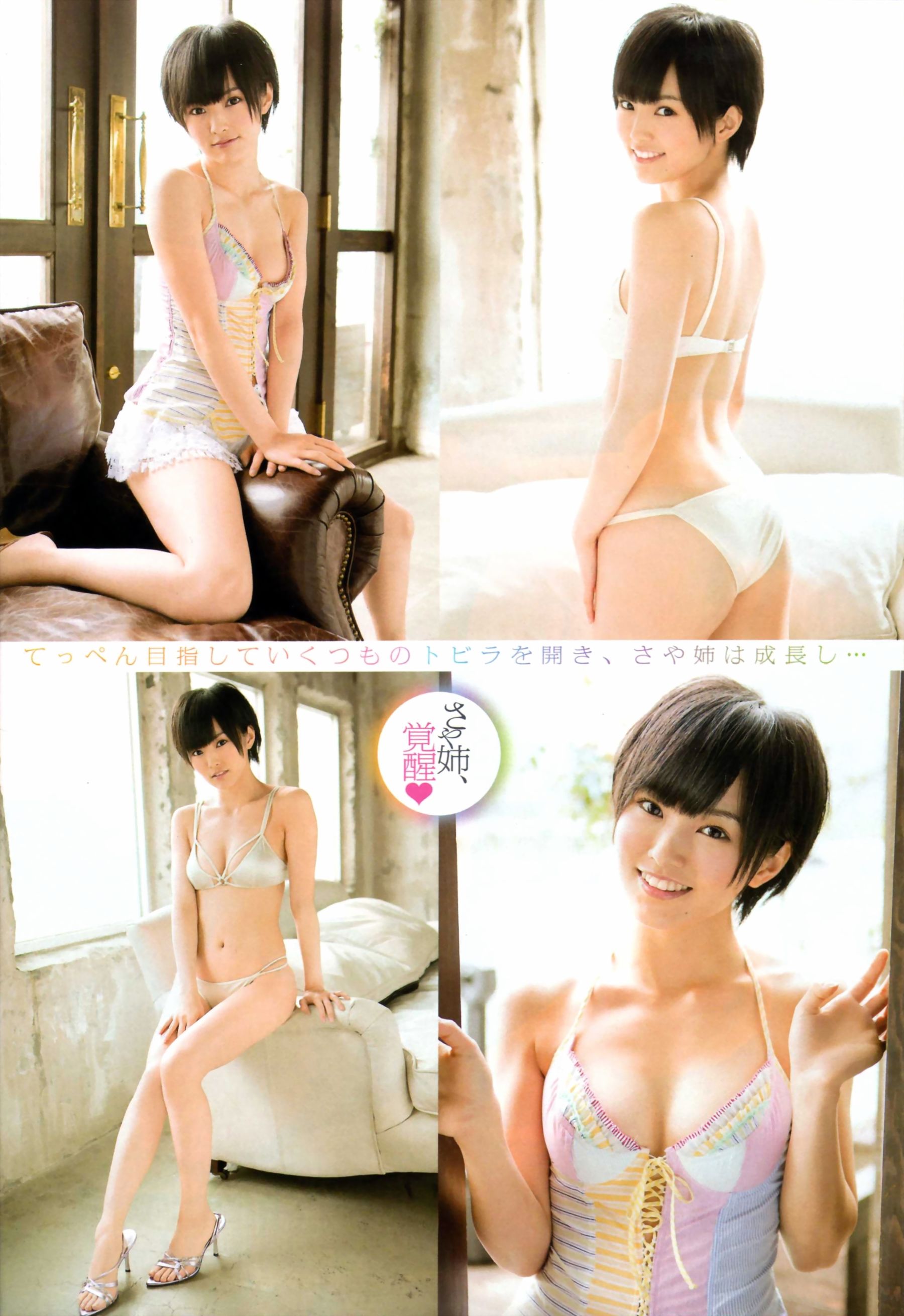 [Young Champion] 2013年No.13 山本彩/(34P)