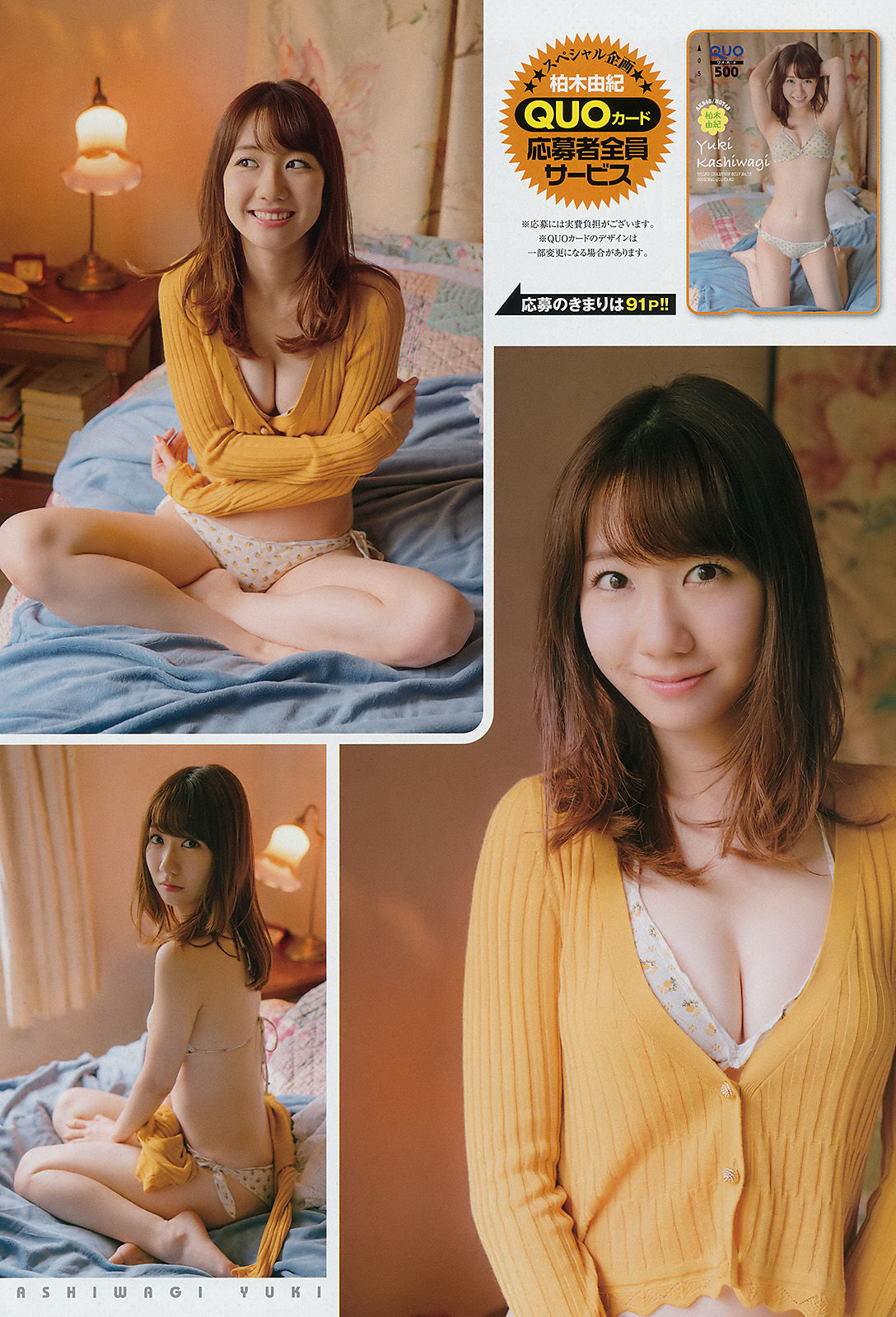 [Young Champion] 2017年No.13 柏木由紀 中﨑絵梨奈/(12P)