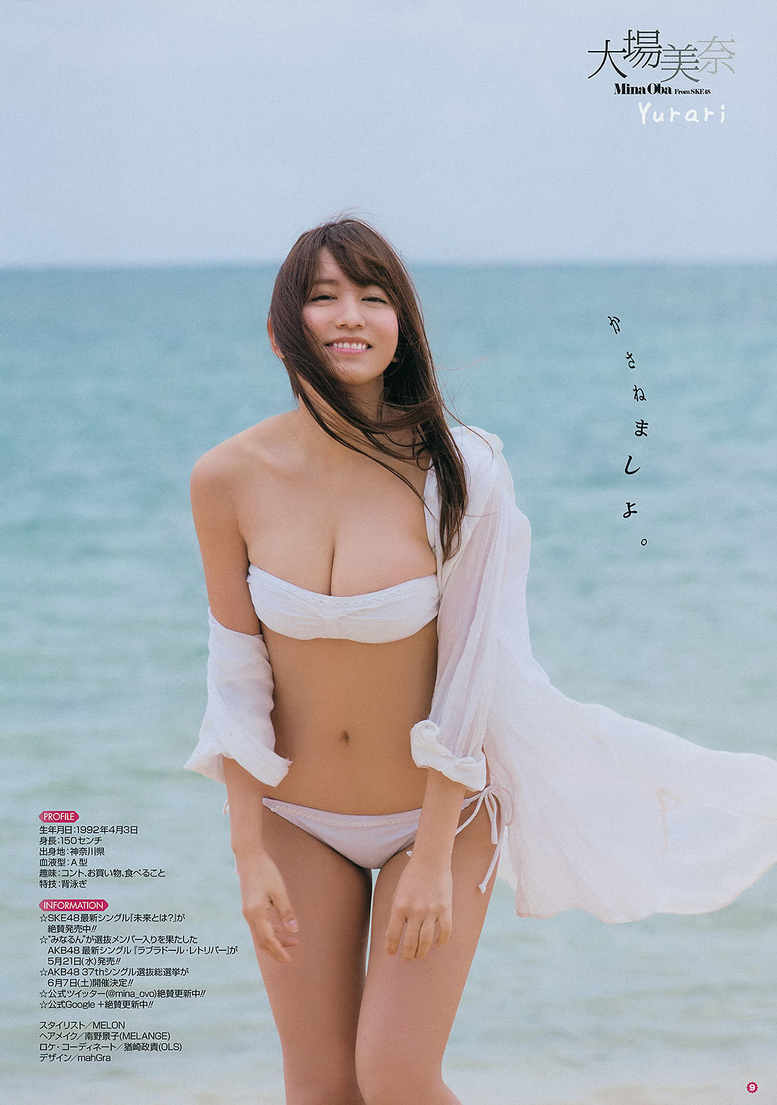 [Young Gangan] 2014年No.11 大場美奈 永尾まりや 佐藤麗奈/(17P)