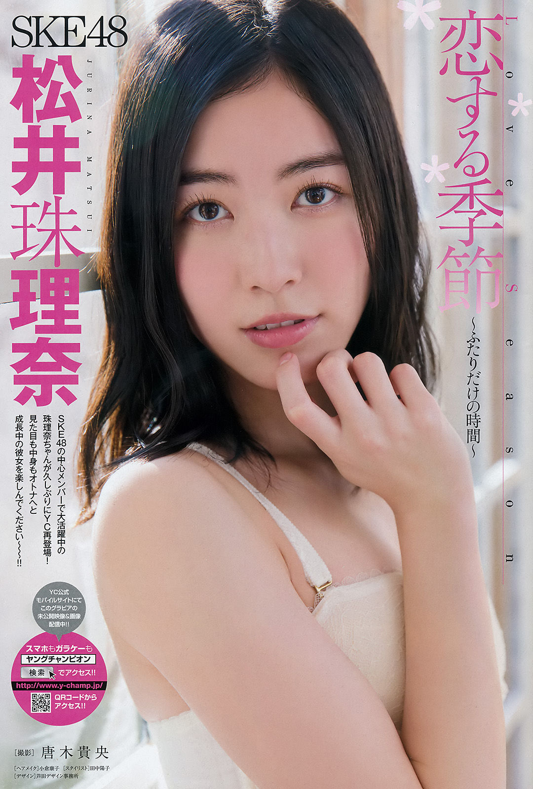 [Young Champion] 2016年No.08 松井珠理奈 金子理江/(16P)