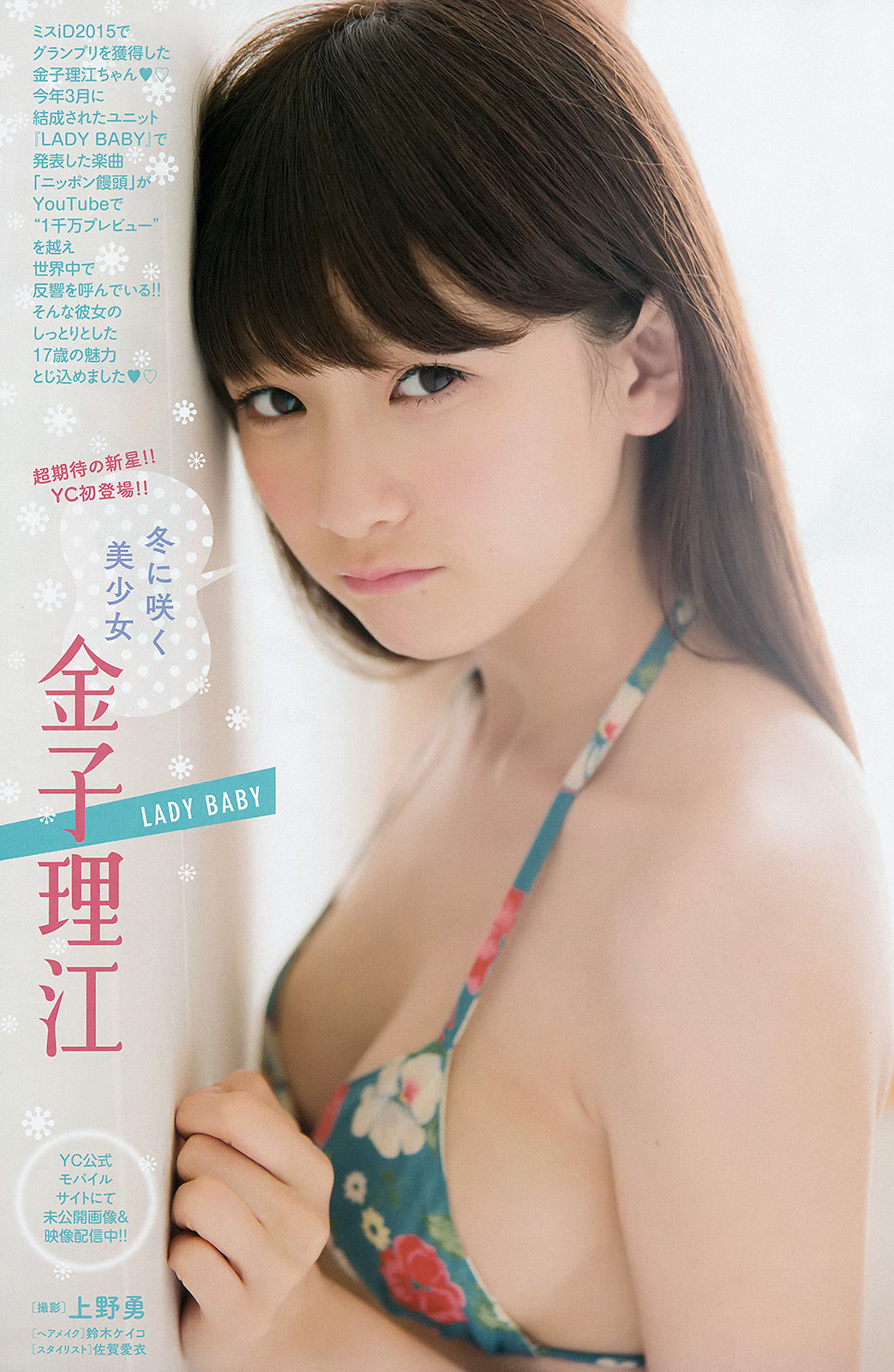 [Young Champion] 2016年No.01 浅川梨奈 金子理江/(15P)