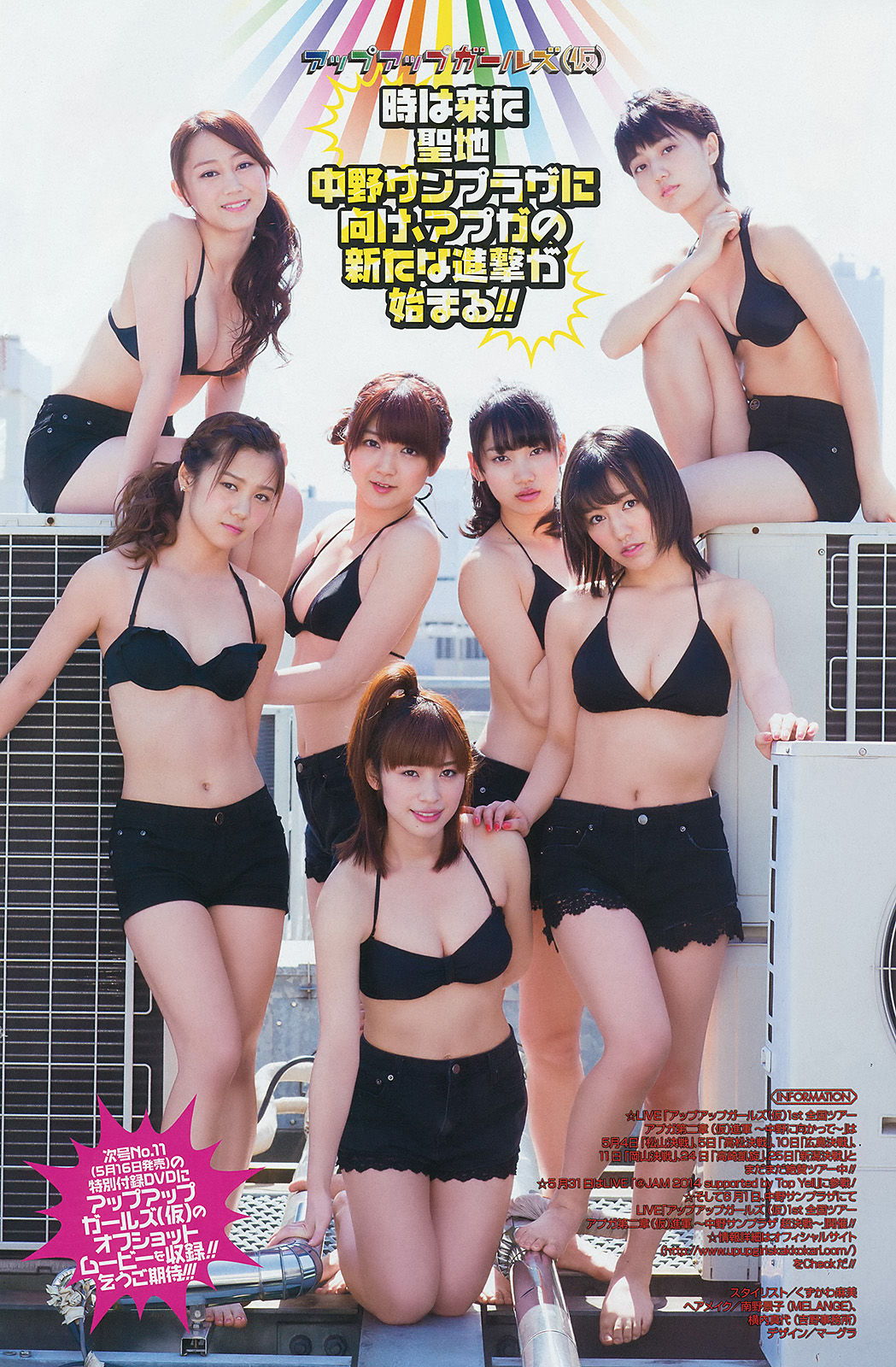 [Young Gangan] 2014年No.10 SUPER☆GiRLS アップアップガールズ(仮) 横山あみ/(24P)