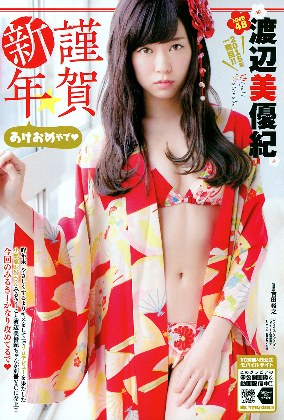 [Young Champion Extra] 2015年No.02 渡辺美優紀/(16P)