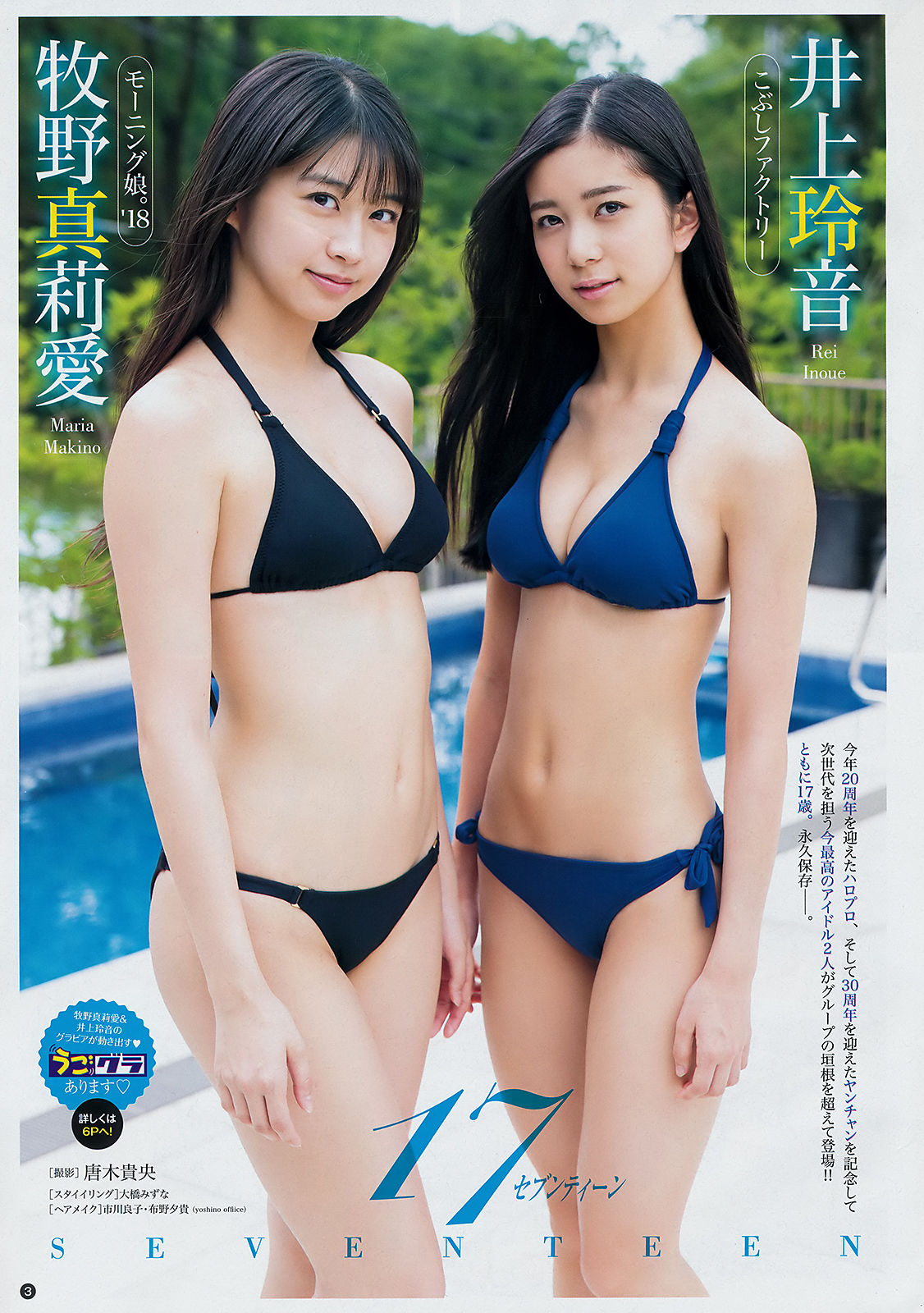 [Young Champion] 2018年No.19 牧野真莉愛 井上玲音 葉月ゆめ/(26P)