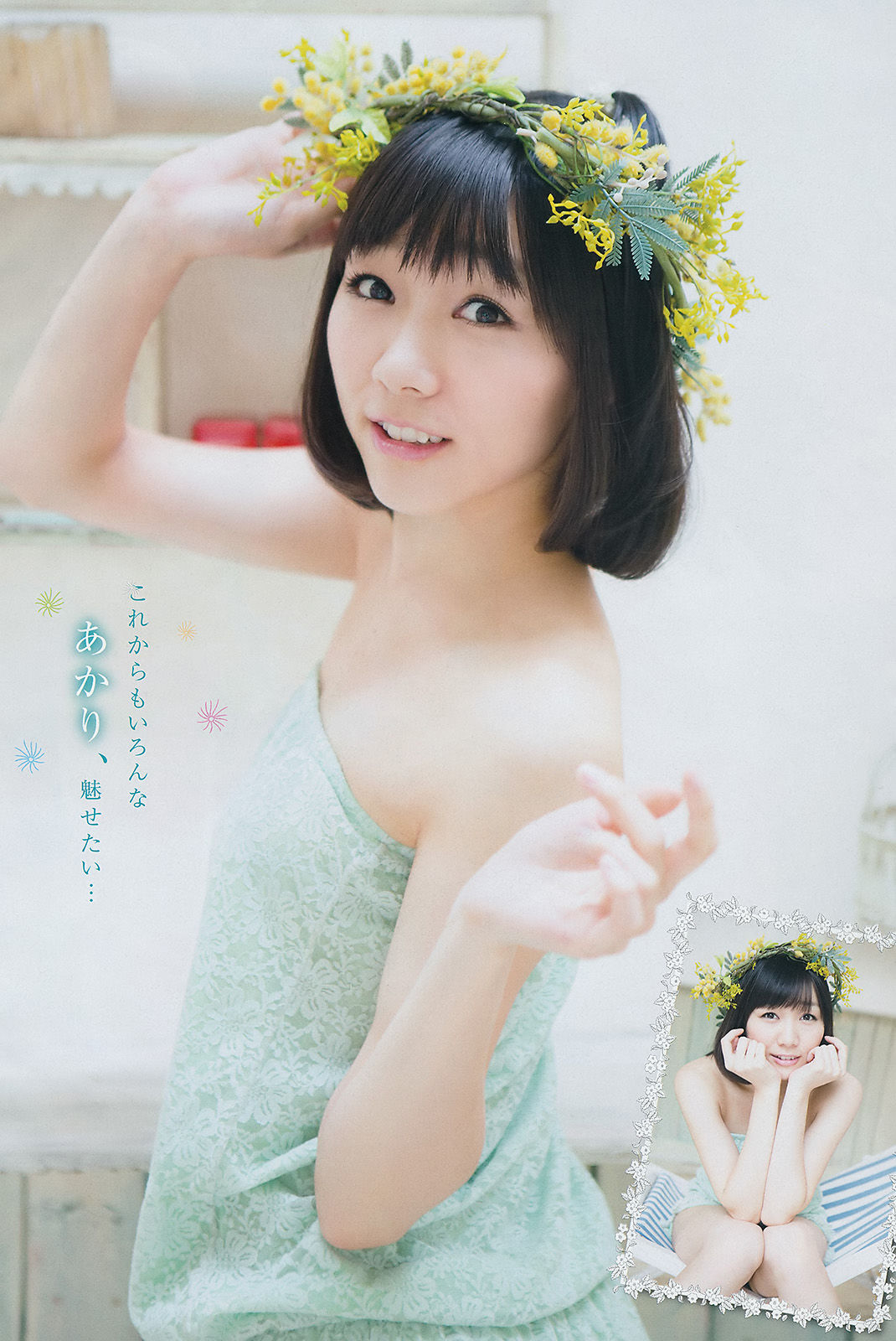 [Young Champion] 2014年No.19 須田亜香里 葉加瀬マイ/(14P)