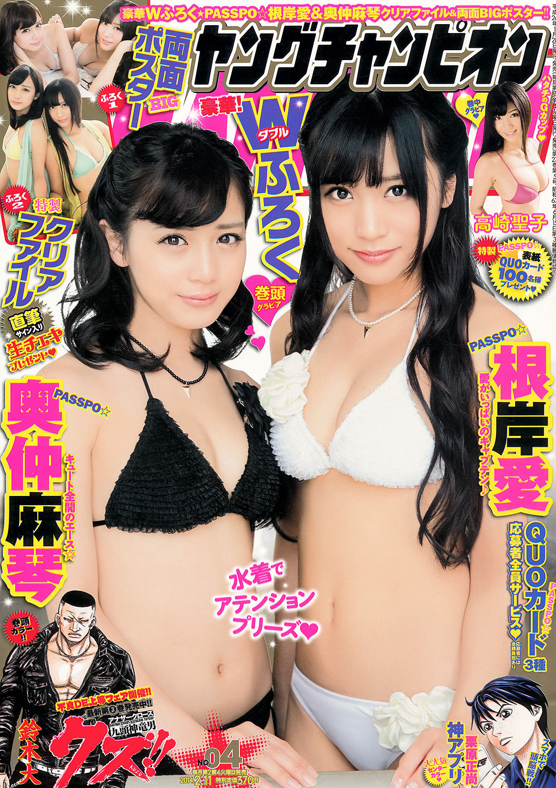 [Young Champion] 2014年No.04 根岸愛 奥仲麻琴 高崎聖子/(14P)