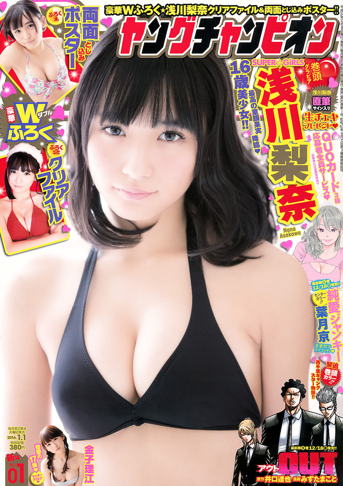 [Young Champion] 2016年No.01 浅川梨奈 金子理江/(15P)